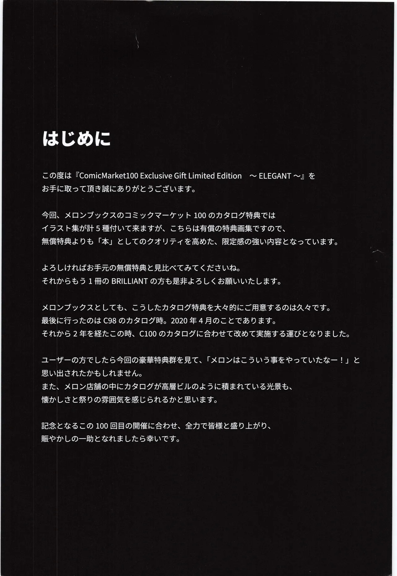 ComicMarket100 ExclusiveGift Limited Edition ELEGANT - Page 3