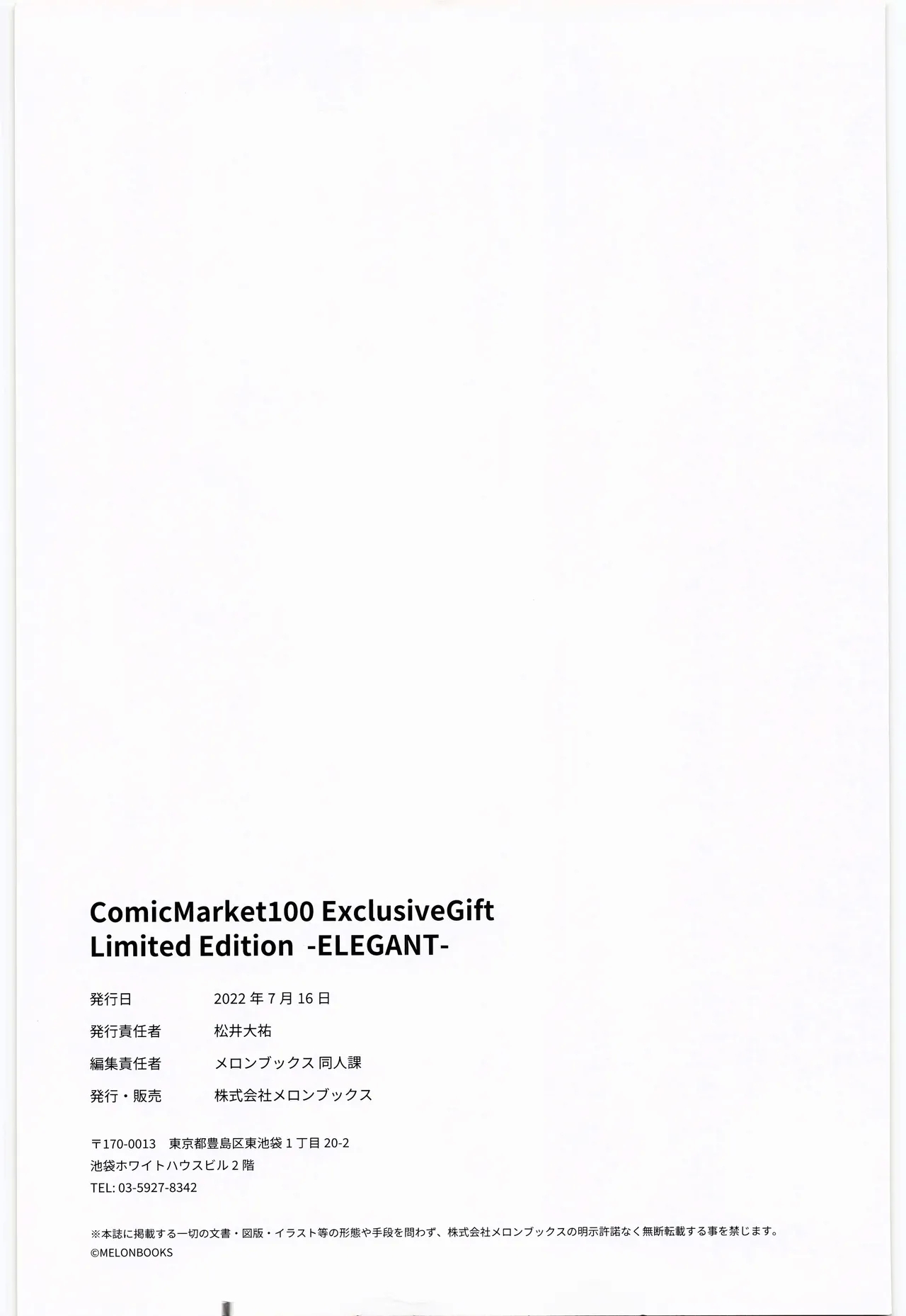 ComicMarket100 ExclusiveGift Limited Edition ELEGANT - Page 96