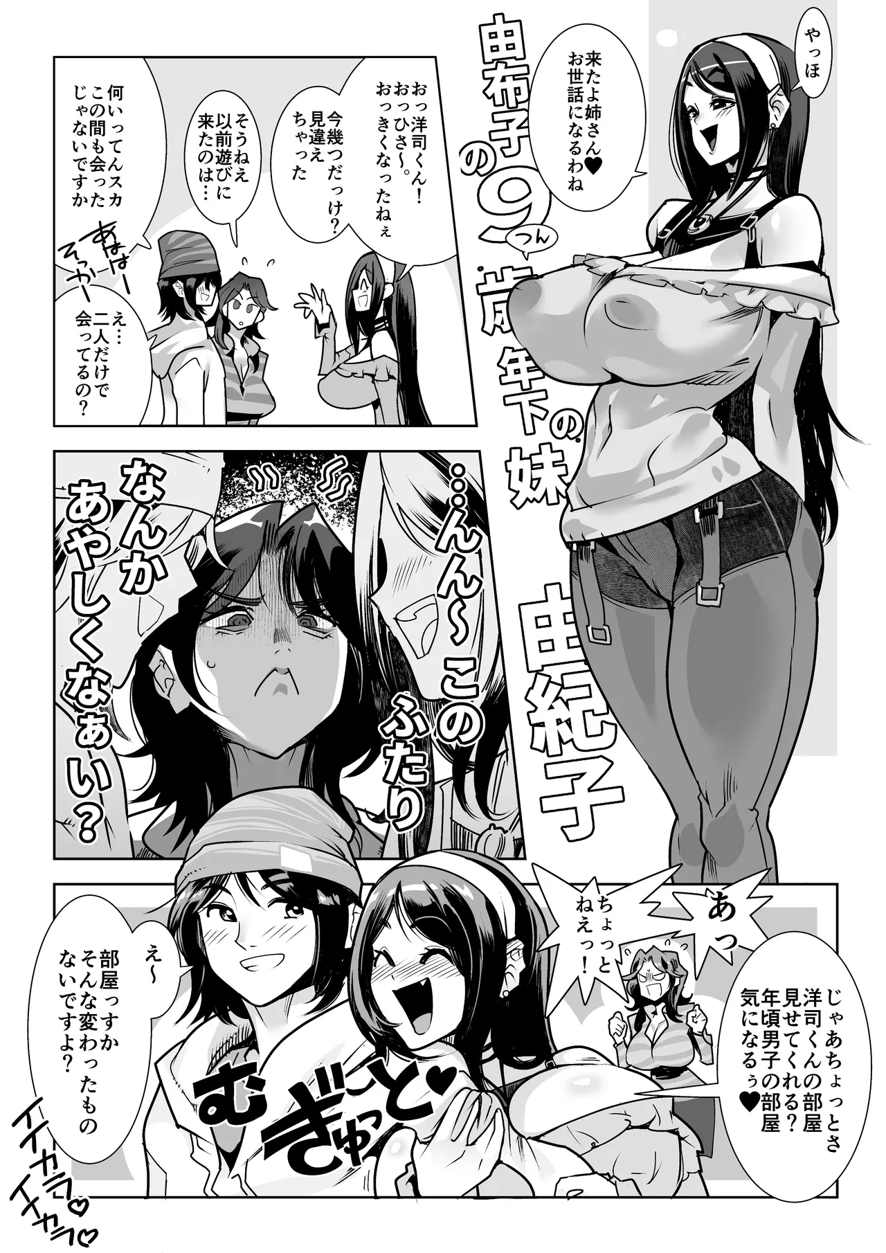 Muchi Muchi Na Muchi To Tsumi 1