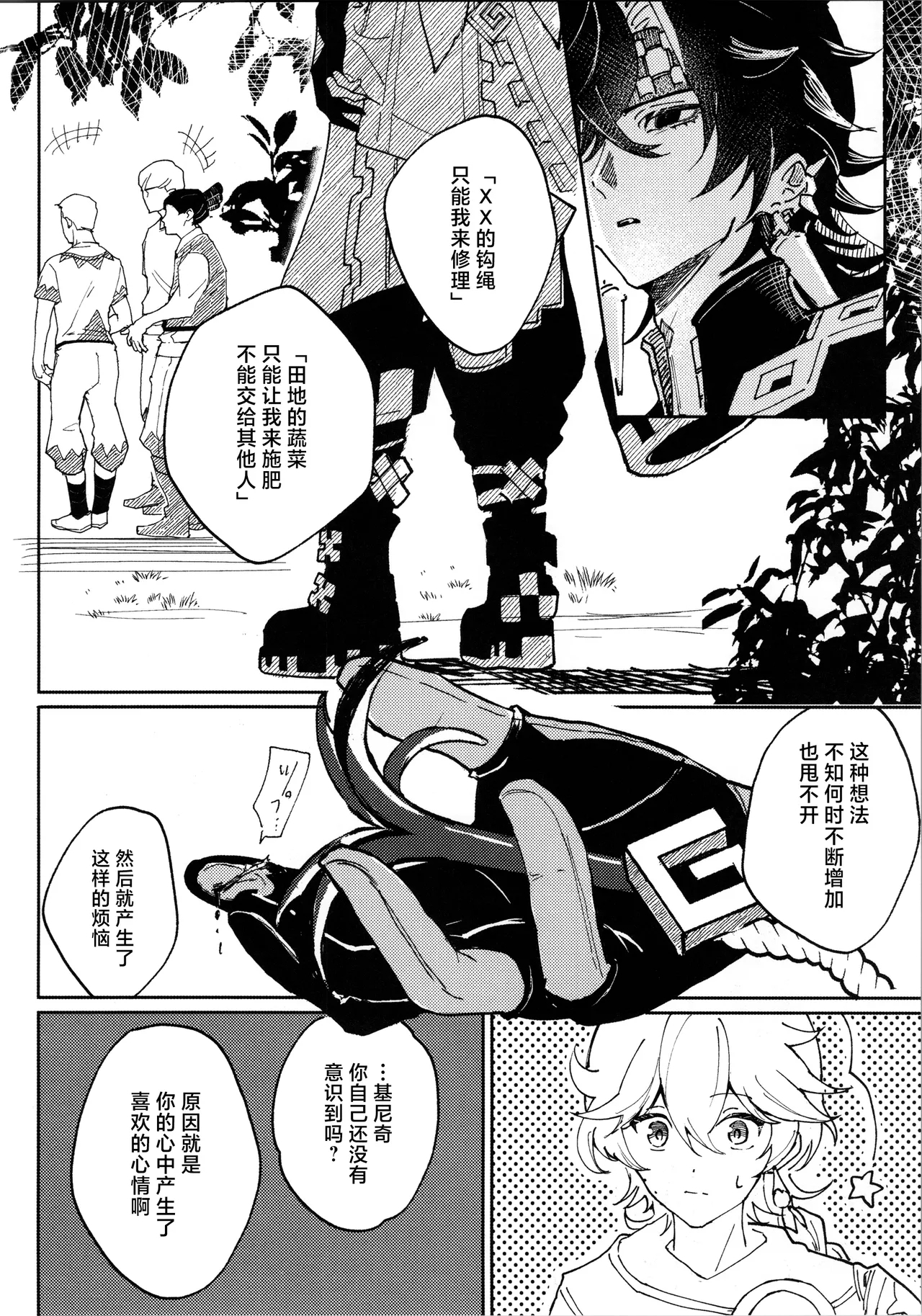 恋する廻焔は止められないっ!？ - Page 15