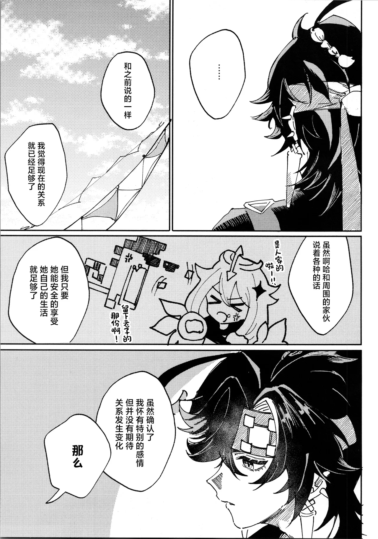 恋する廻焔は止められないっ!？ - Page 16