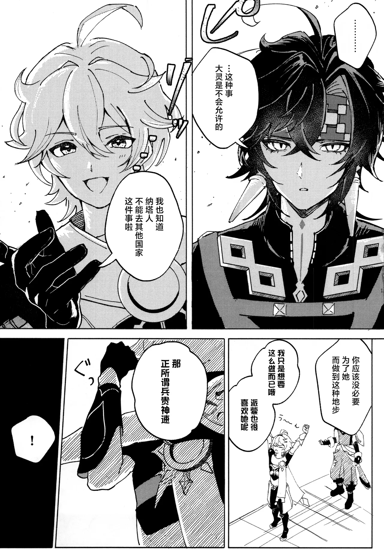 恋する廻焔は止められないっ!？ - Page 18