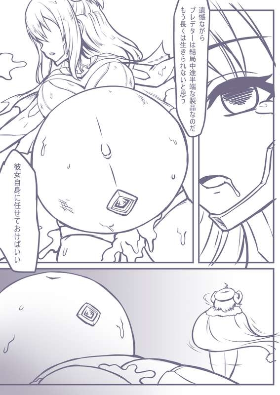 捕食進化 - Page 12