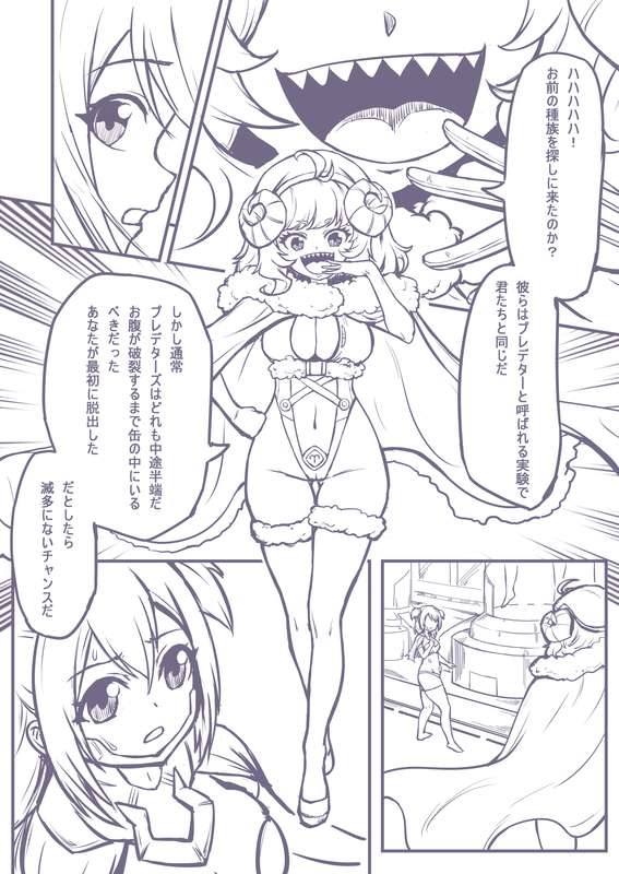 捕食進化 - Page 3