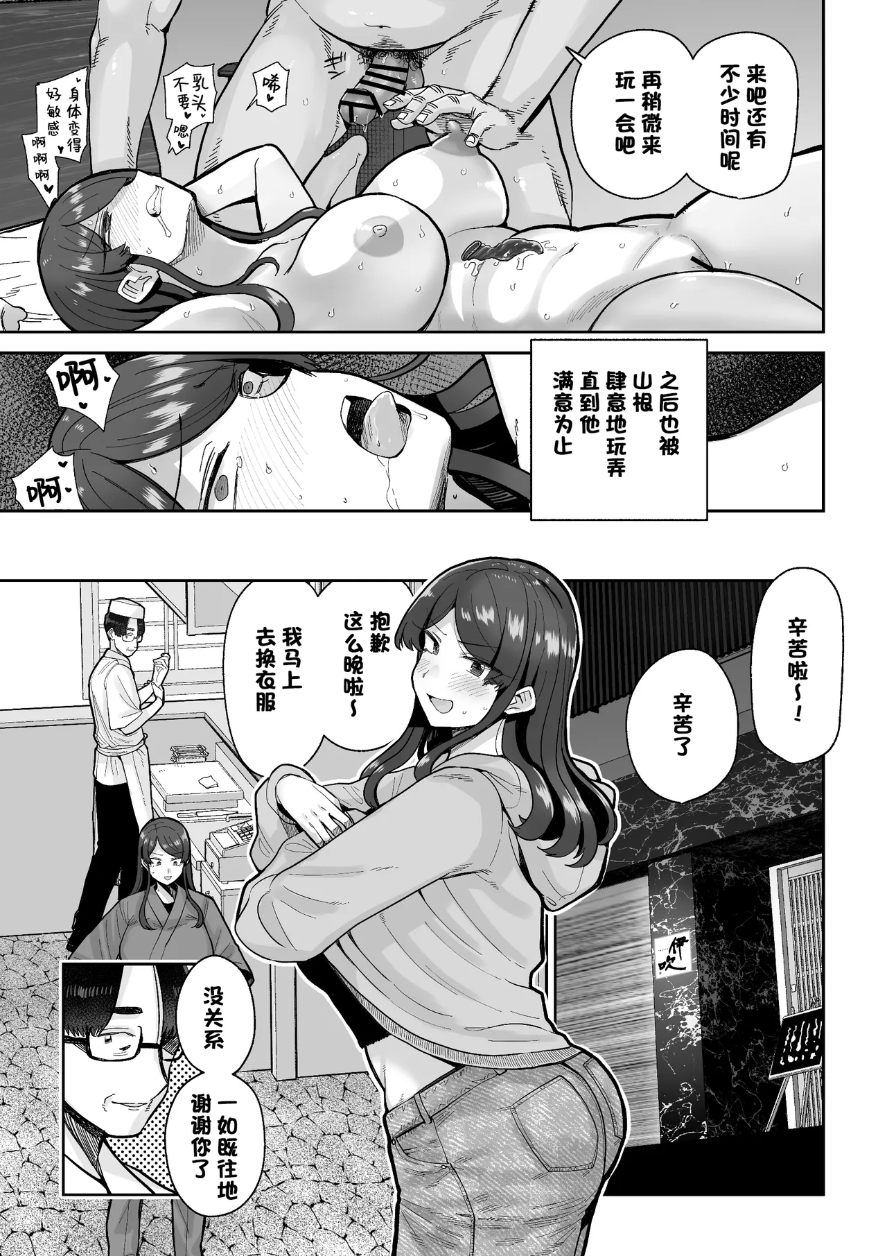 人妻割烹 - Page 24