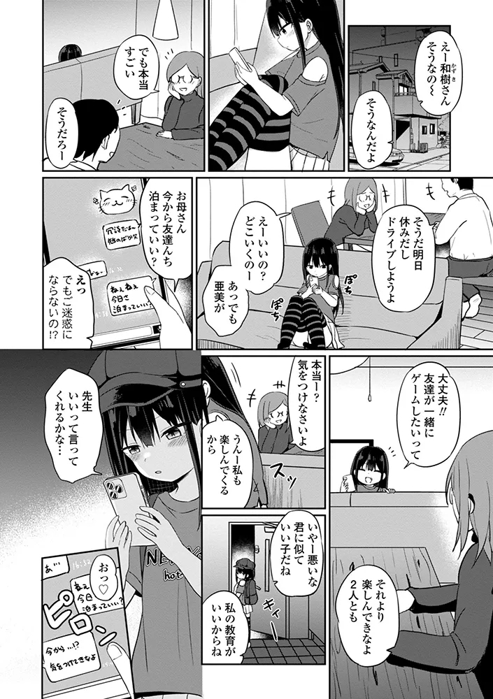 Docchi ga Yowai ka Tashikamete Miru? - Page 14