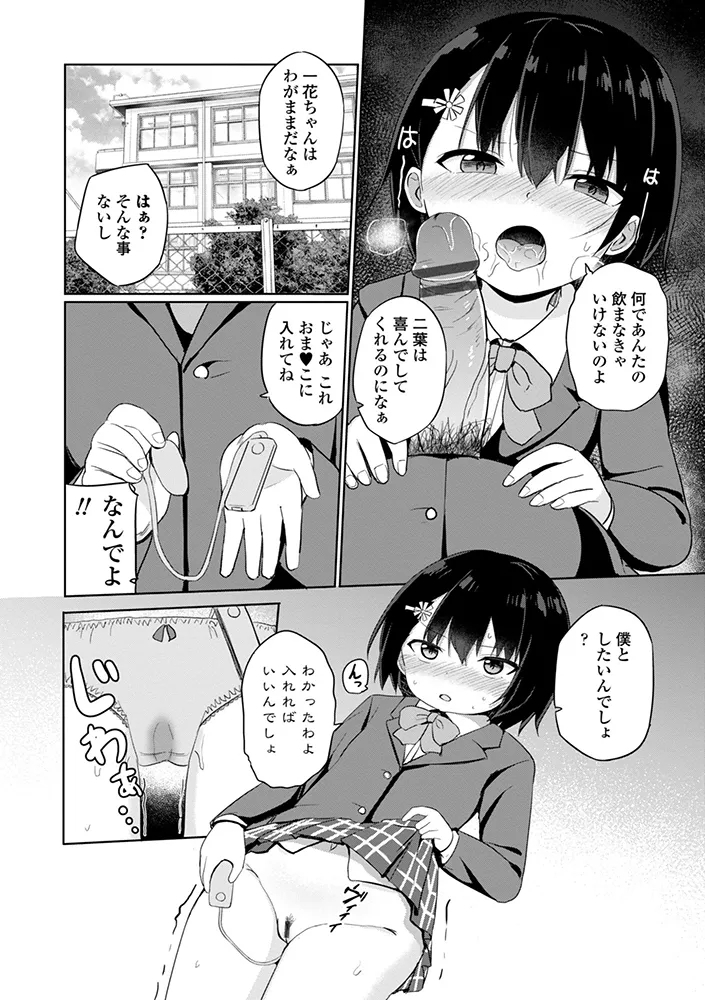 Docchi ga Yowai ka Tashikamete Miru? - Page 178