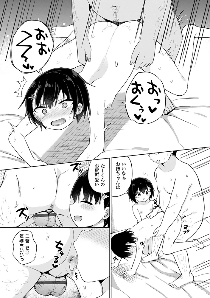 Docchi ga Yowai ka Tashikamete Miru? - Page 185
