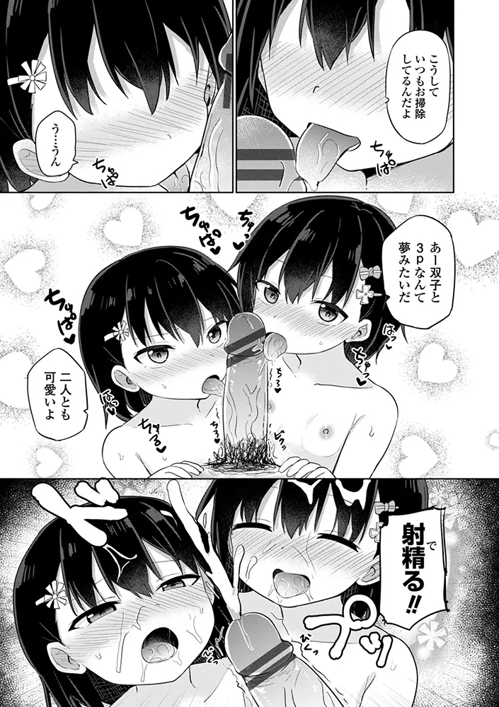 Docchi ga Yowai ka Tashikamete Miru? - Page 189