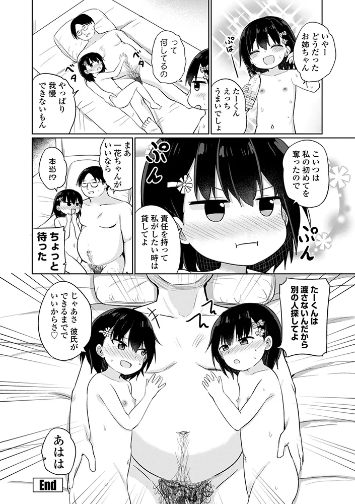 Docchi ga Yowai ka Tashikamete Miru? - Page 190