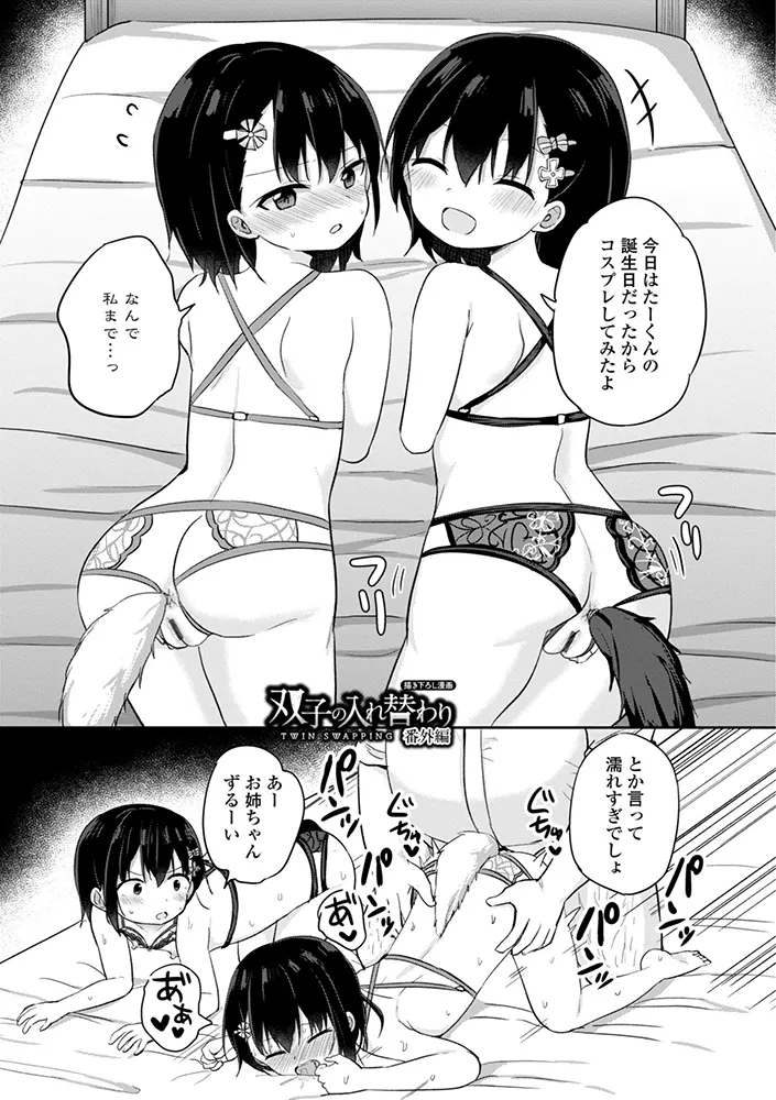 Docchi ga Yowai ka Tashikamete Miru? - Page 191
