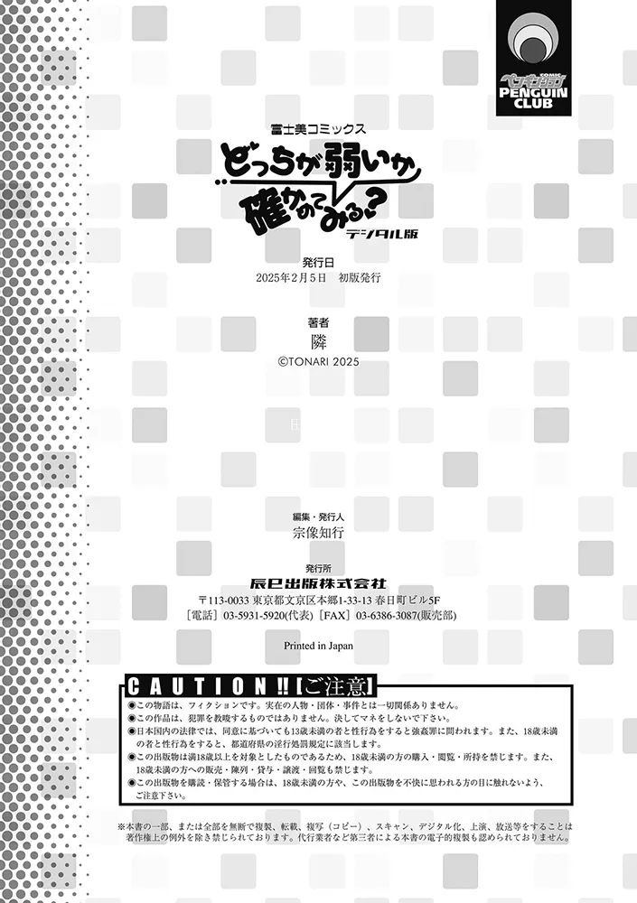 Docchi ga Yowai ka Tashikamete Miru? - Page 196