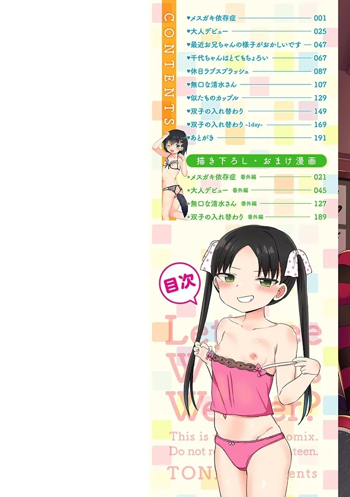 Docchi ga Yowai ka Tashikamete Miru? - Page 2