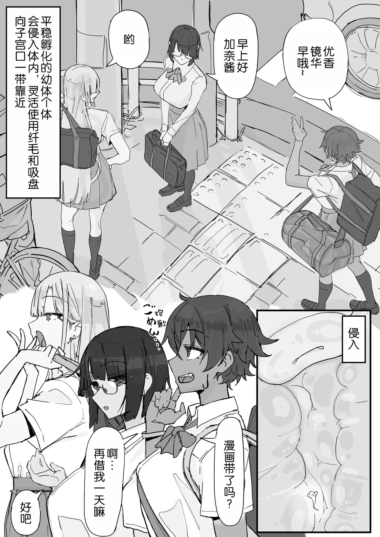 kaikan kikan: kisei gata - Page 4