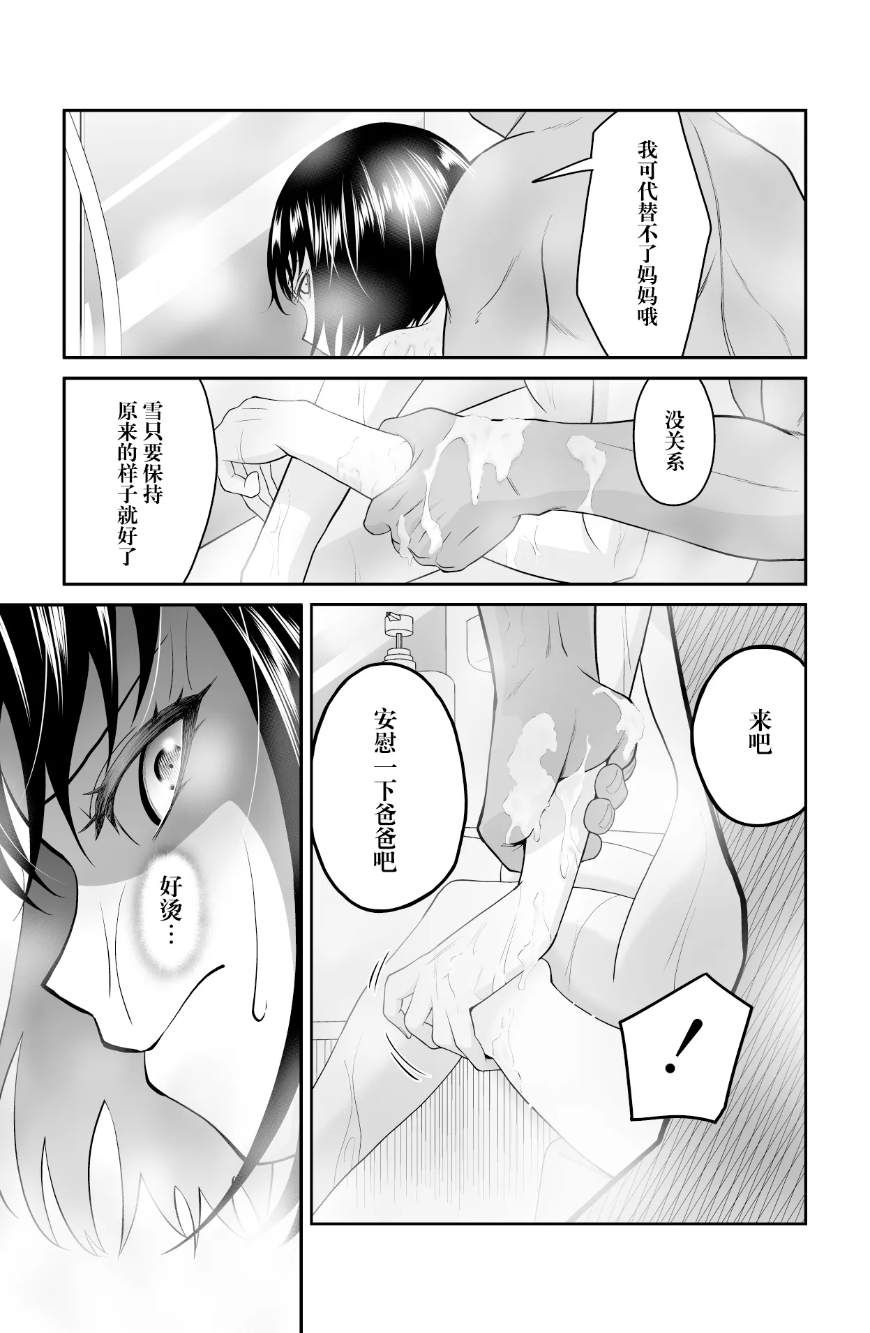 Chikayoruna, Kuso Oyaji!! | 別靠近我，臭老爹!! - Page 29