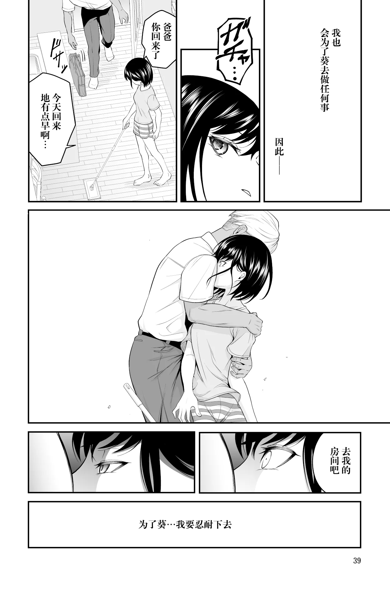 Chikayoruna, Kuso Oyaji!! | 別靠近我，臭老爹!! - Page 40