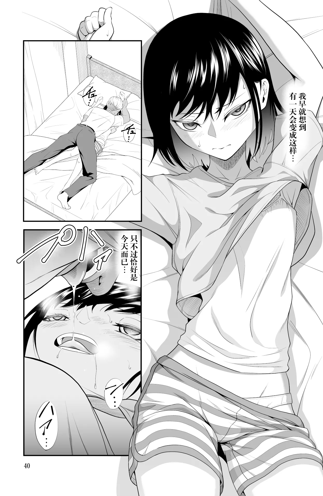 Chikayoruna, Kuso Oyaji!! | 別靠近我，臭老爹!! - Page 41