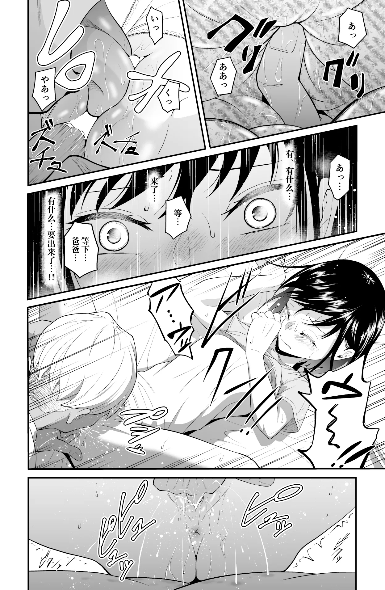 Chikayoruna, Kuso Oyaji!! | 別靠近我，臭老爹!! - Page 44