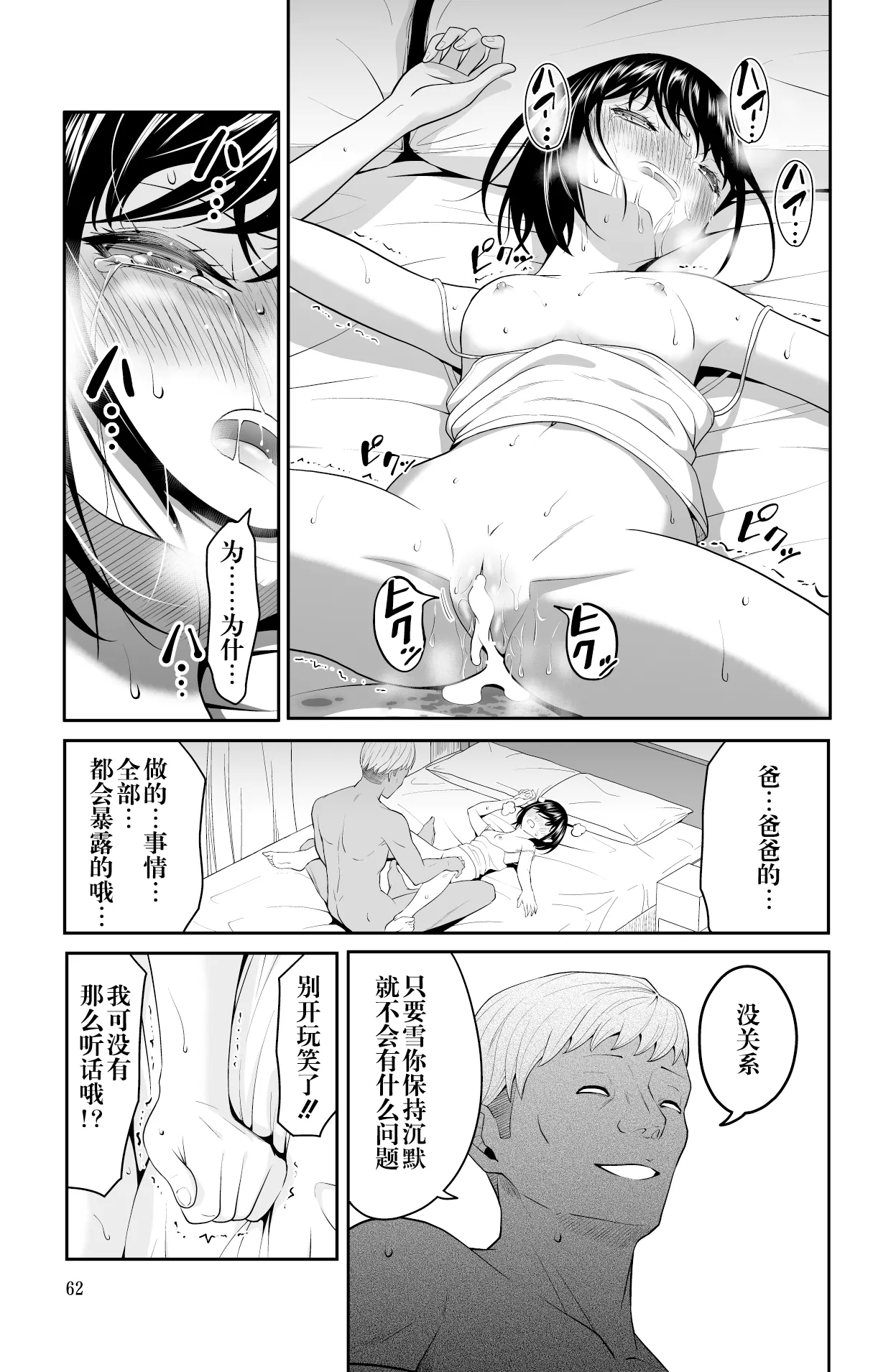 Chikayoruna, Kuso Oyaji!! | 別靠近我，臭老爹!! - Page 63