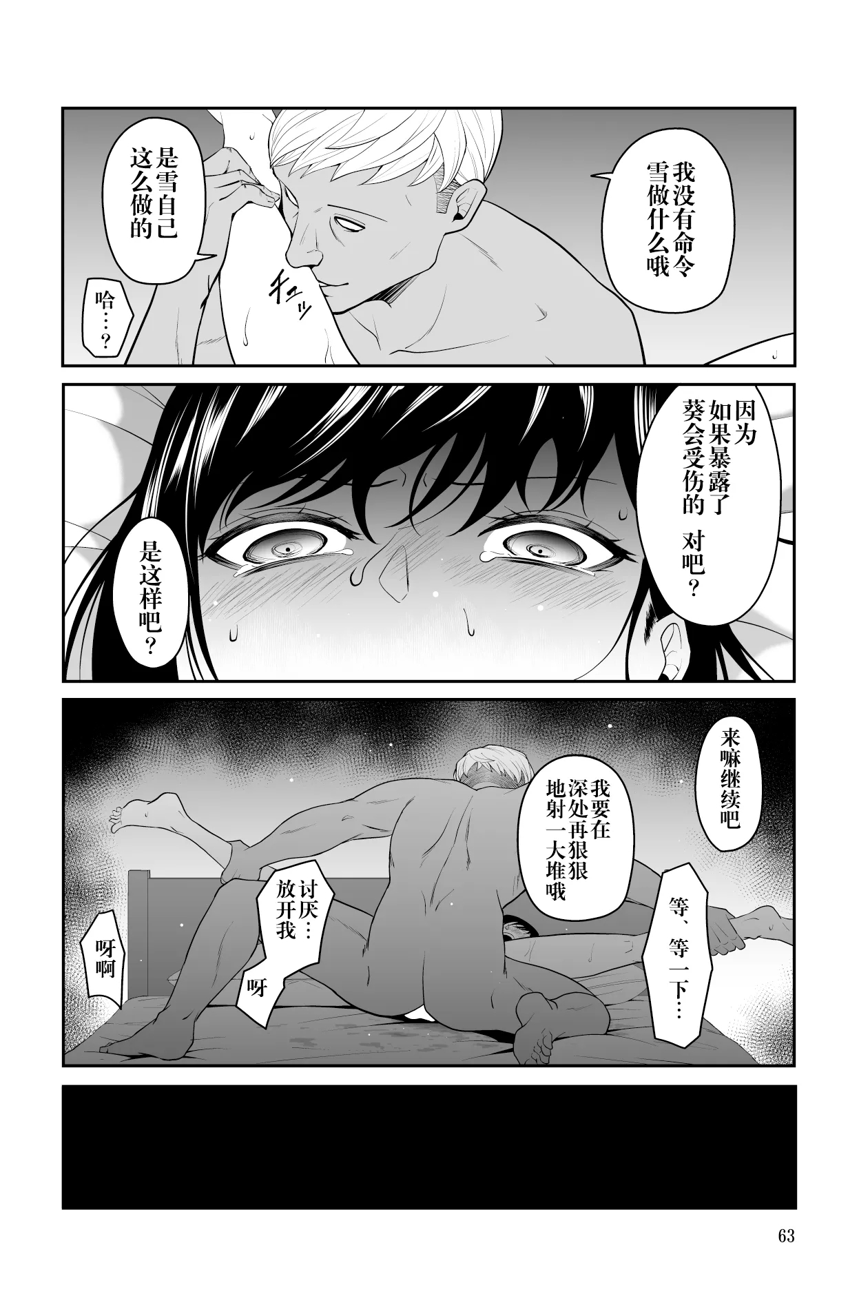 Chikayoruna, Kuso Oyaji!! | 別靠近我，臭老爹!! - Page 64