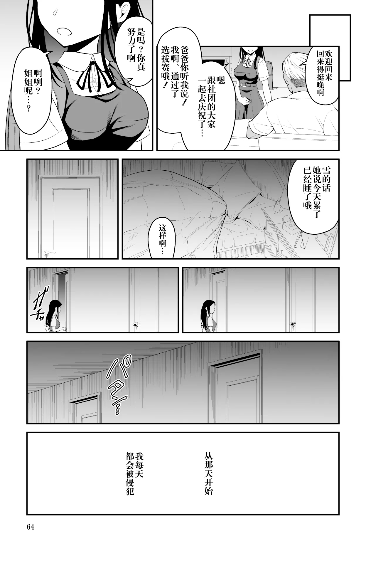 Chikayoruna, Kuso Oyaji!! | 別靠近我，臭老爹!! - Page 65