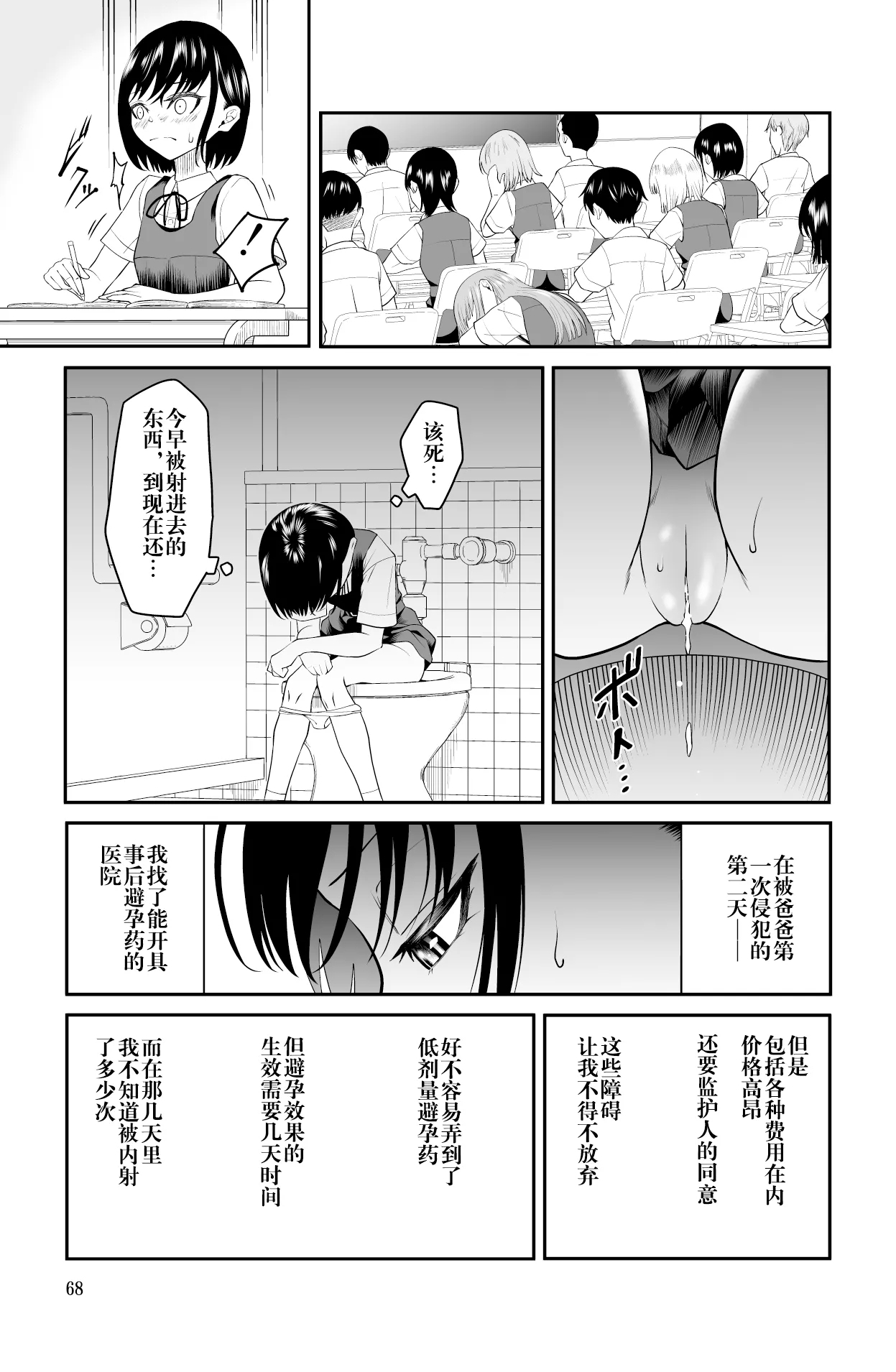 Chikayoruna, Kuso Oyaji!! | 別靠近我，臭老爹!! - Page 69