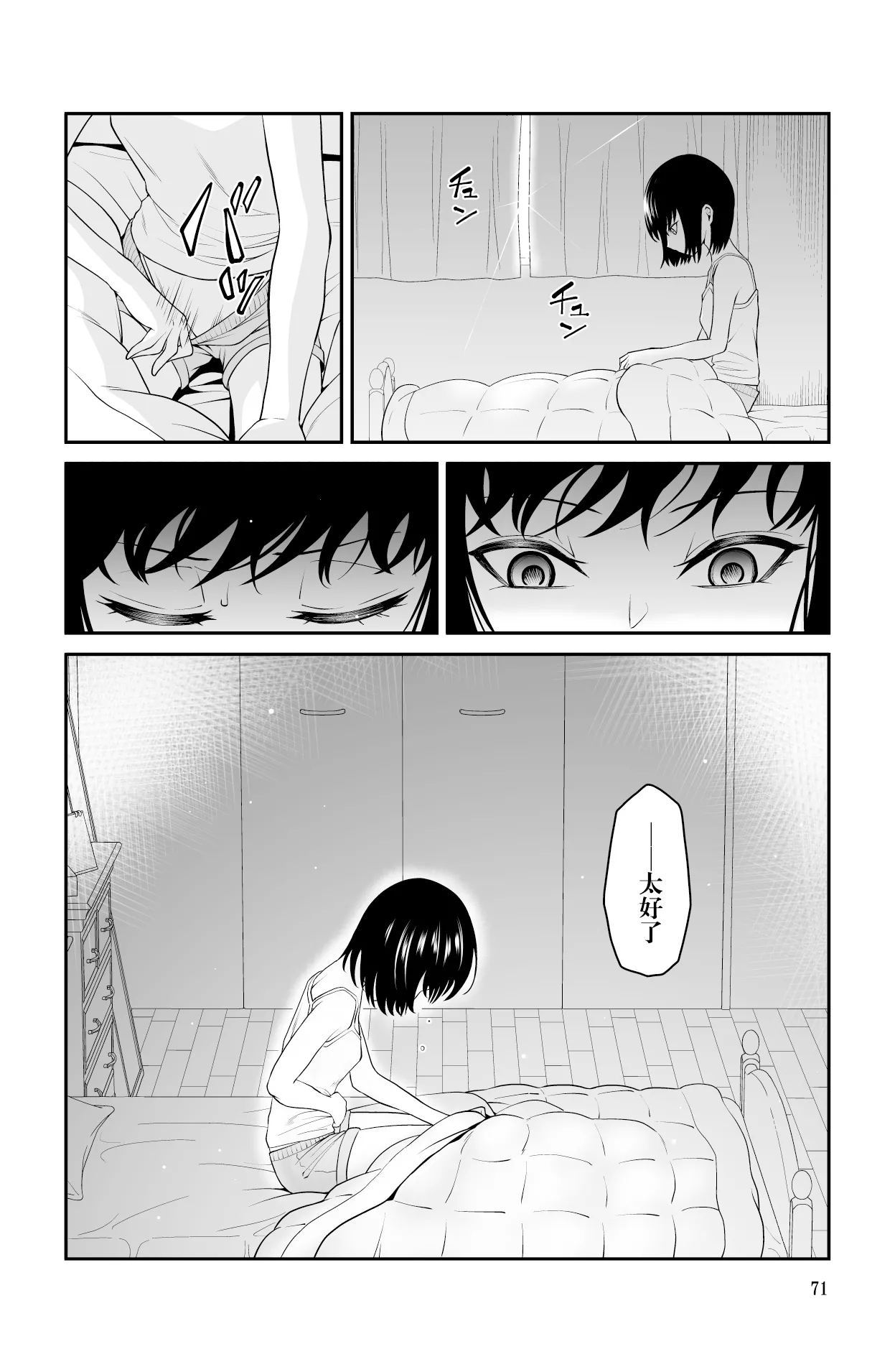 Chikayoruna, Kuso Oyaji!! | 別靠近我，臭老爹!! - Page 72