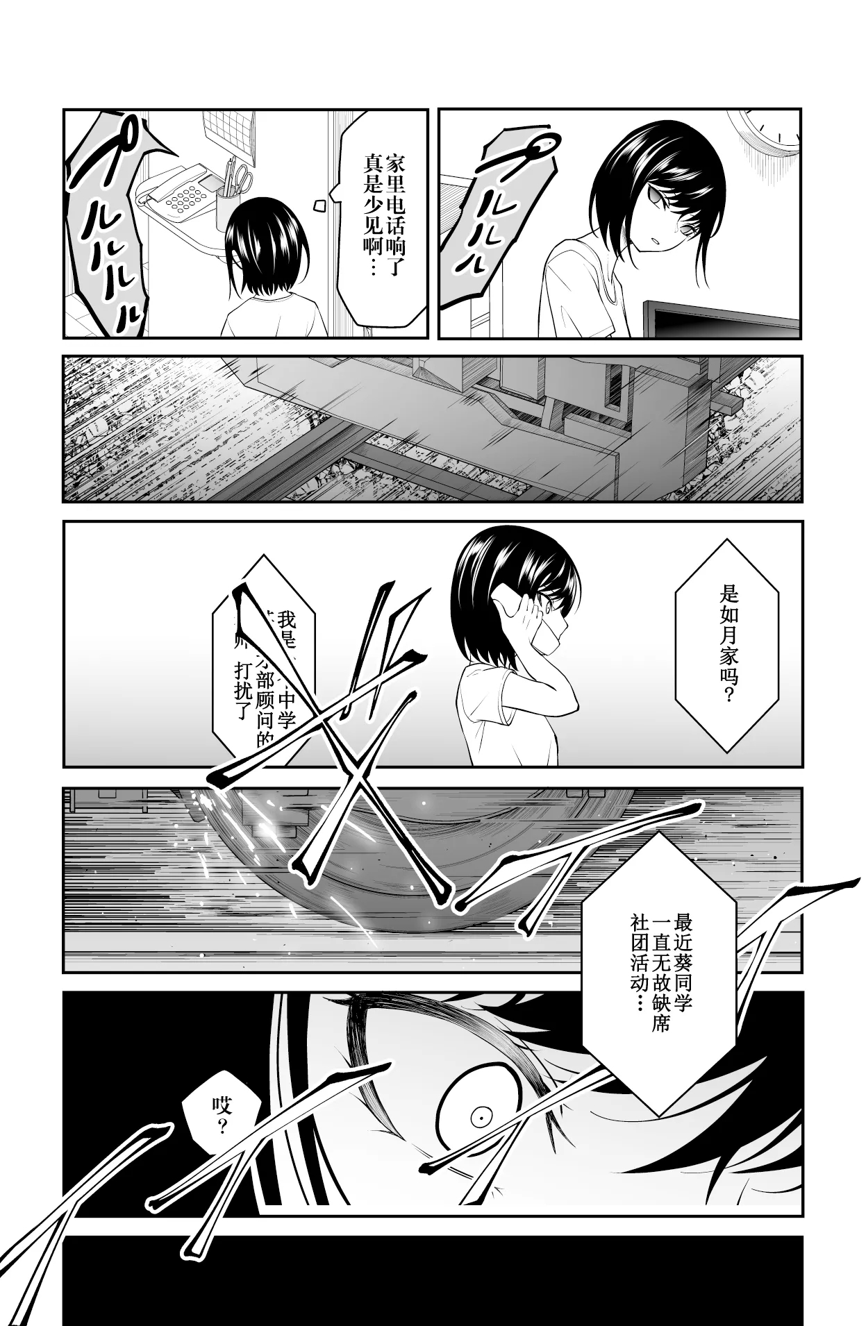Chikayoruna, Kuso Oyaji!! | 別靠近我，臭老爹!! - Page 75