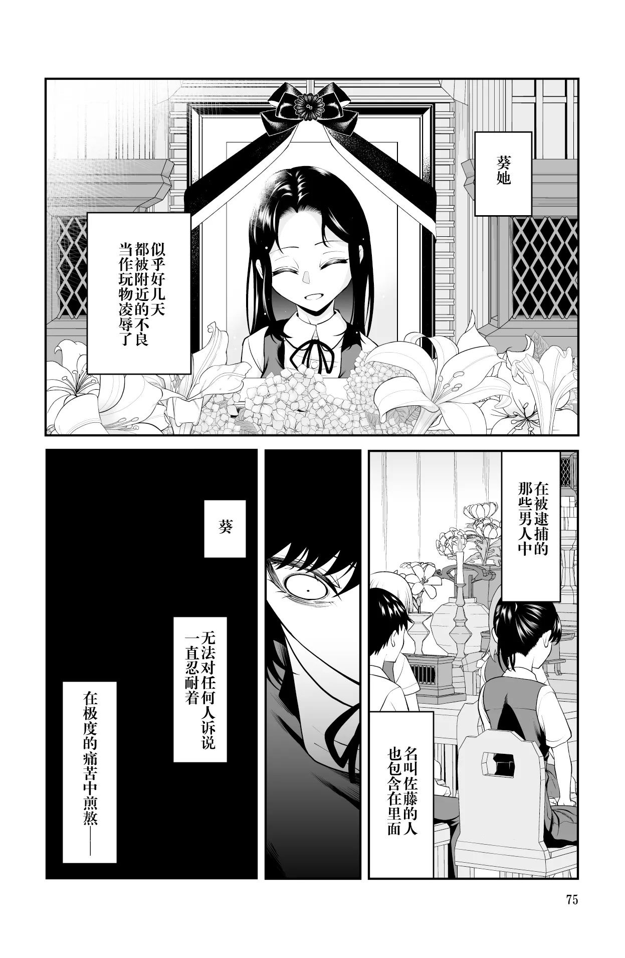 Chikayoruna, Kuso Oyaji!! | 別靠近我，臭老爹!! - Page 76