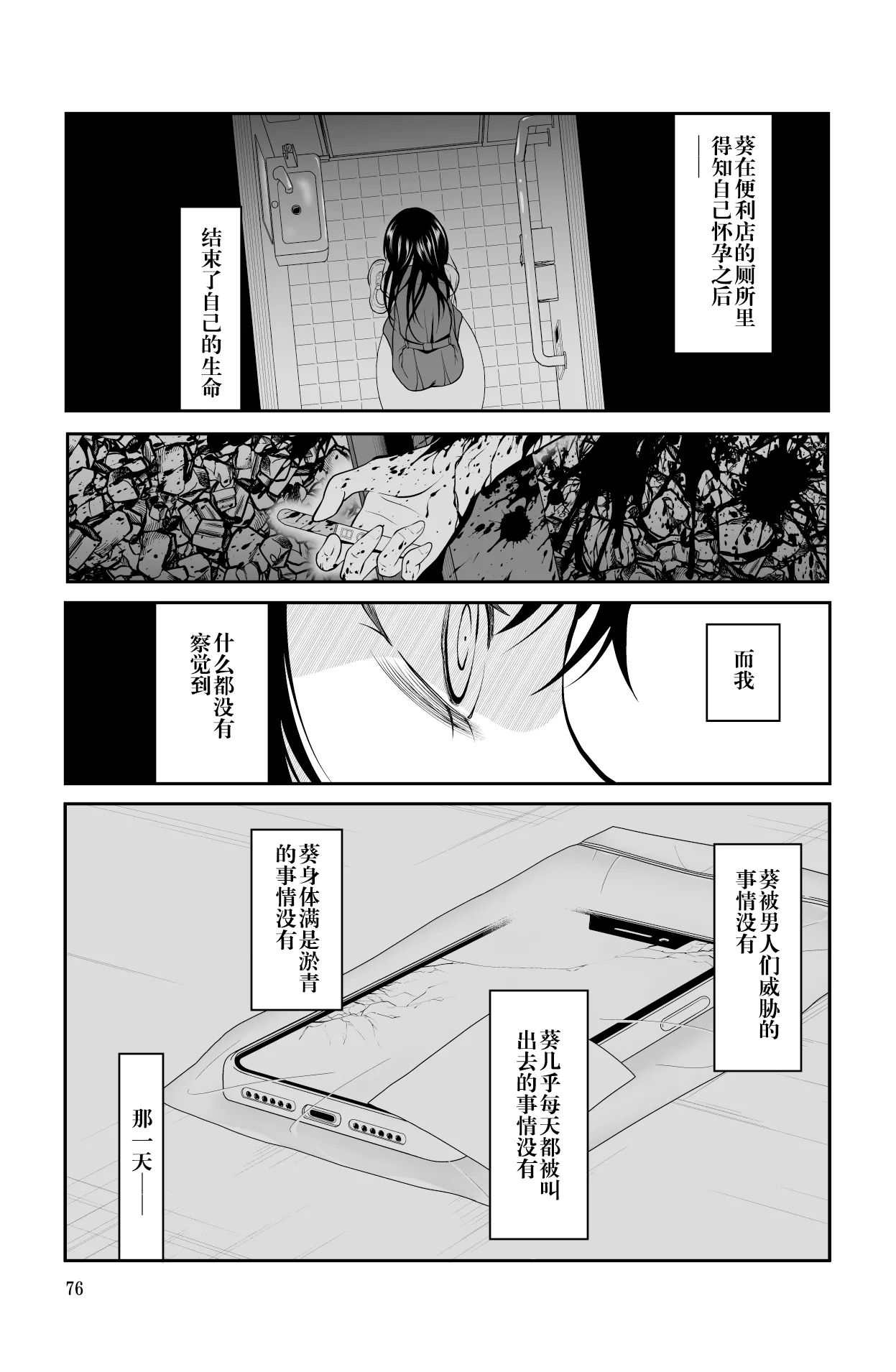Chikayoruna, Kuso Oyaji!! | 別靠近我，臭老爹!! - Page 77