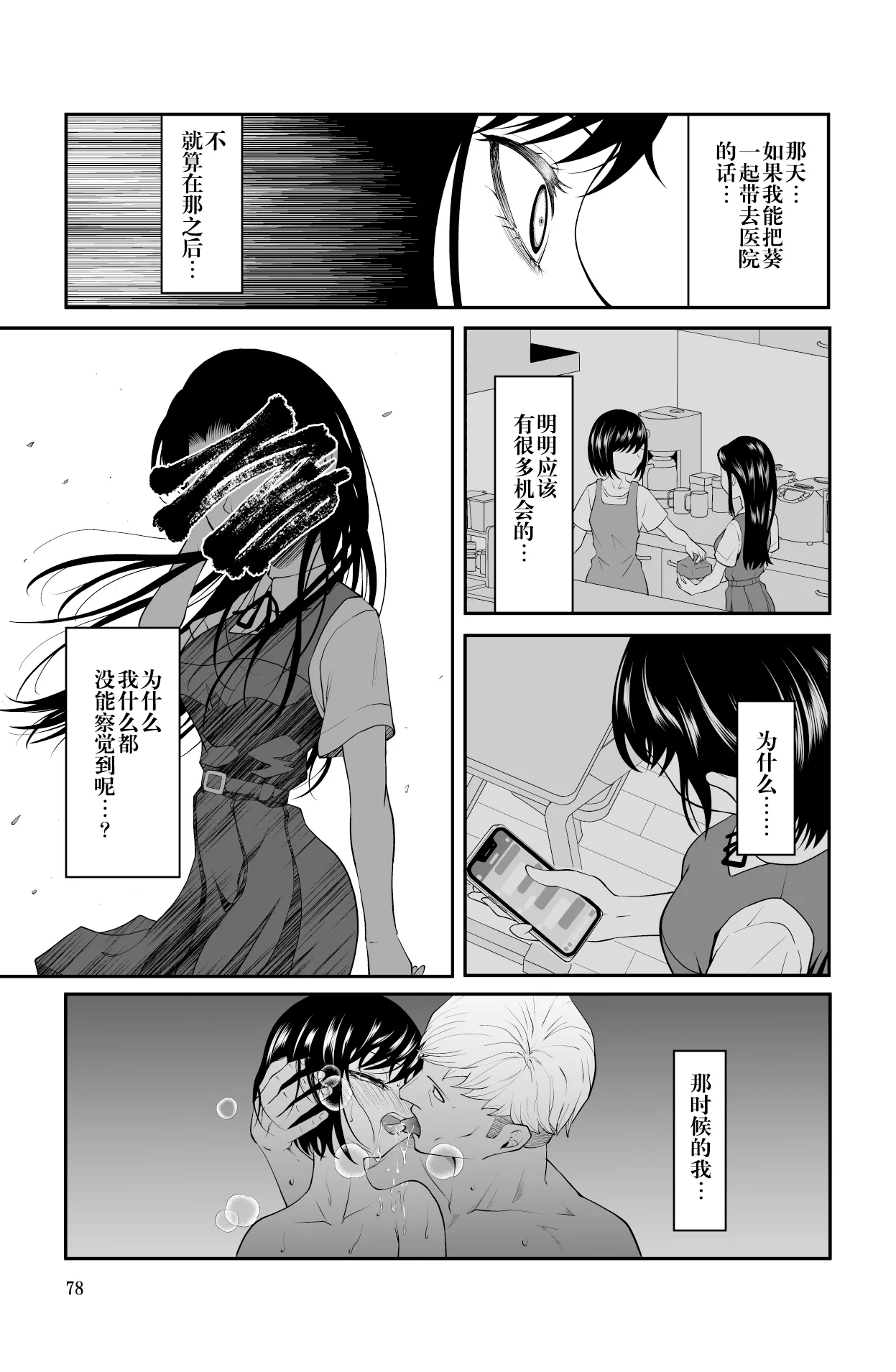 Chikayoruna, Kuso Oyaji!! | 別靠近我，臭老爹!! - Page 79