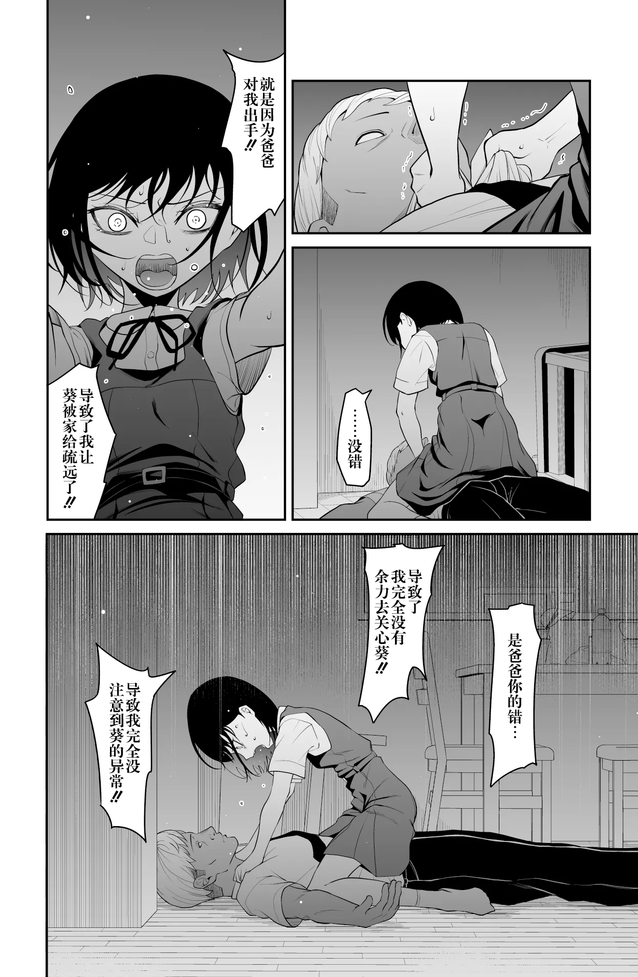 Chikayoruna, Kuso Oyaji!! | 別靠近我，臭老爹!! - Page 82