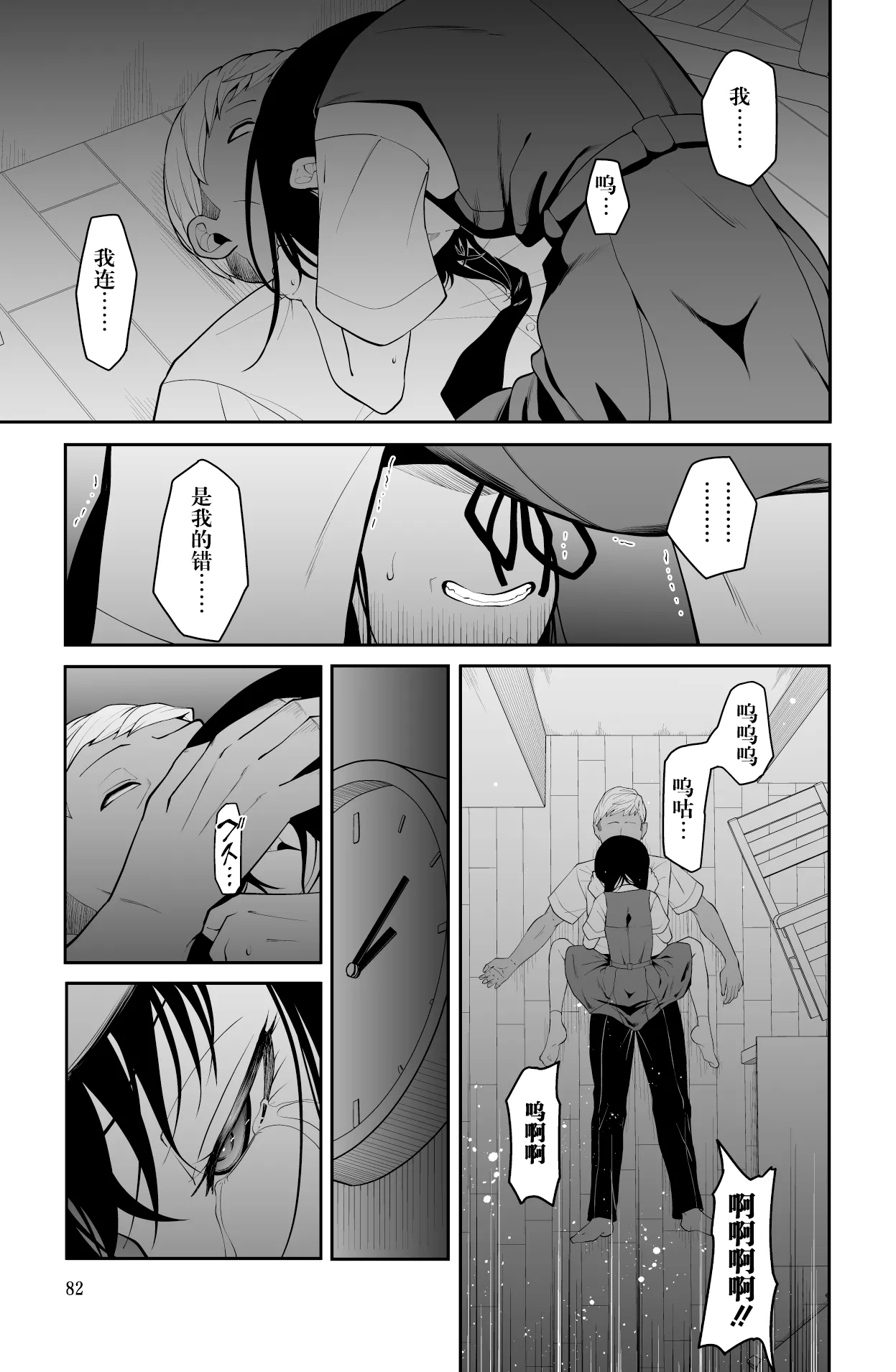 Chikayoruna, Kuso Oyaji!! | 別靠近我，臭老爹!! - Page 83