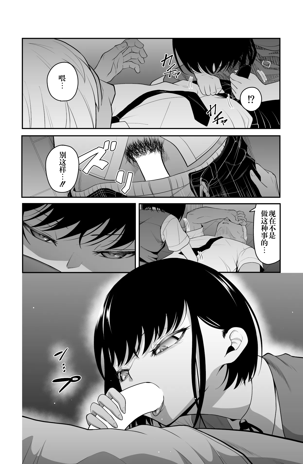 Chikayoruna, Kuso Oyaji!! | 別靠近我，臭老爹!! - Page 84