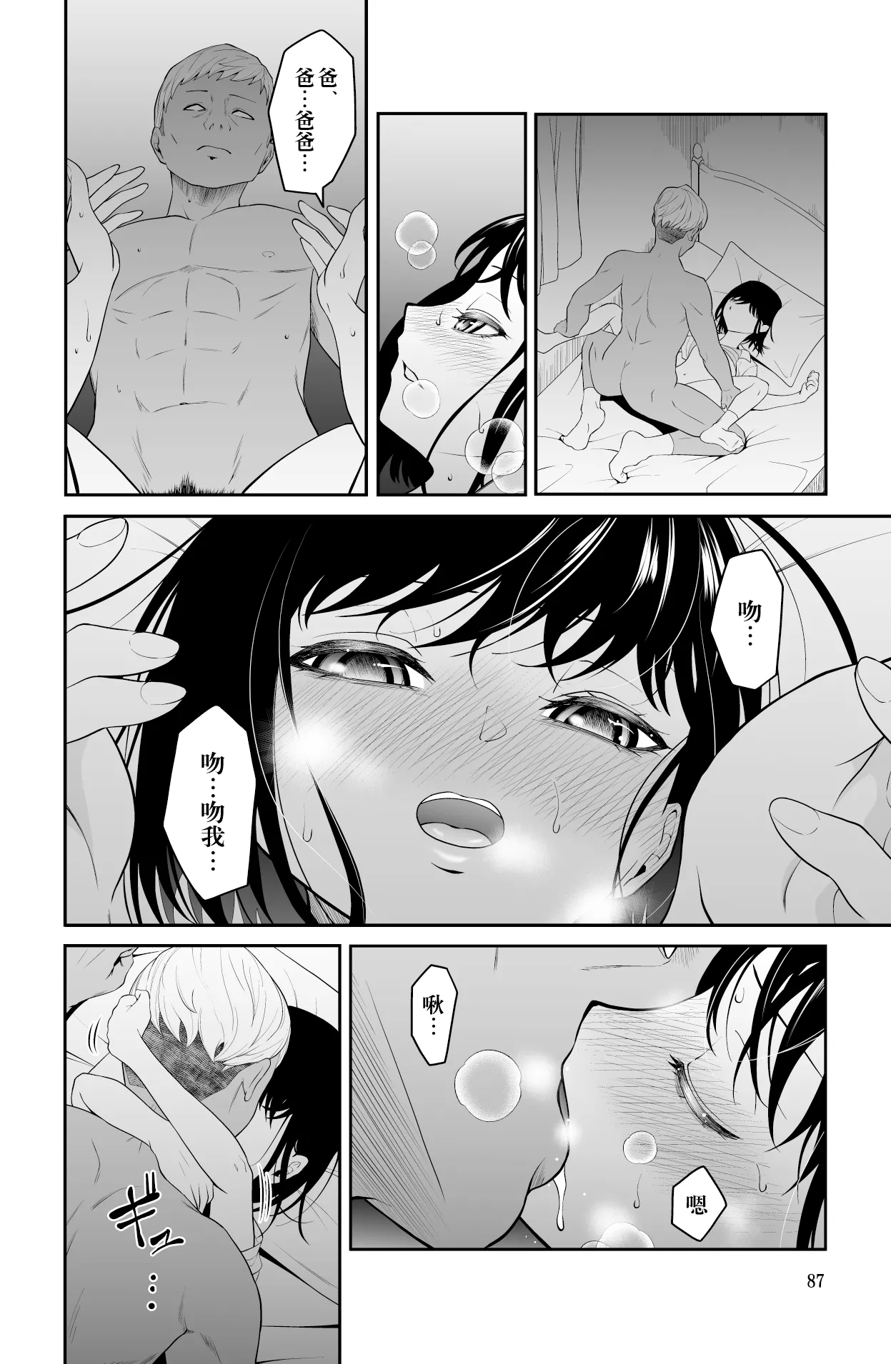 Chikayoruna, Kuso Oyaji!! | 別靠近我，臭老爹!! - Page 88