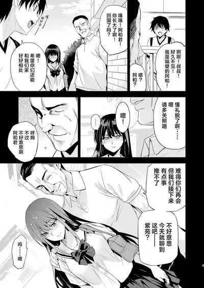 Otonari no Nie Soushuuhen 10