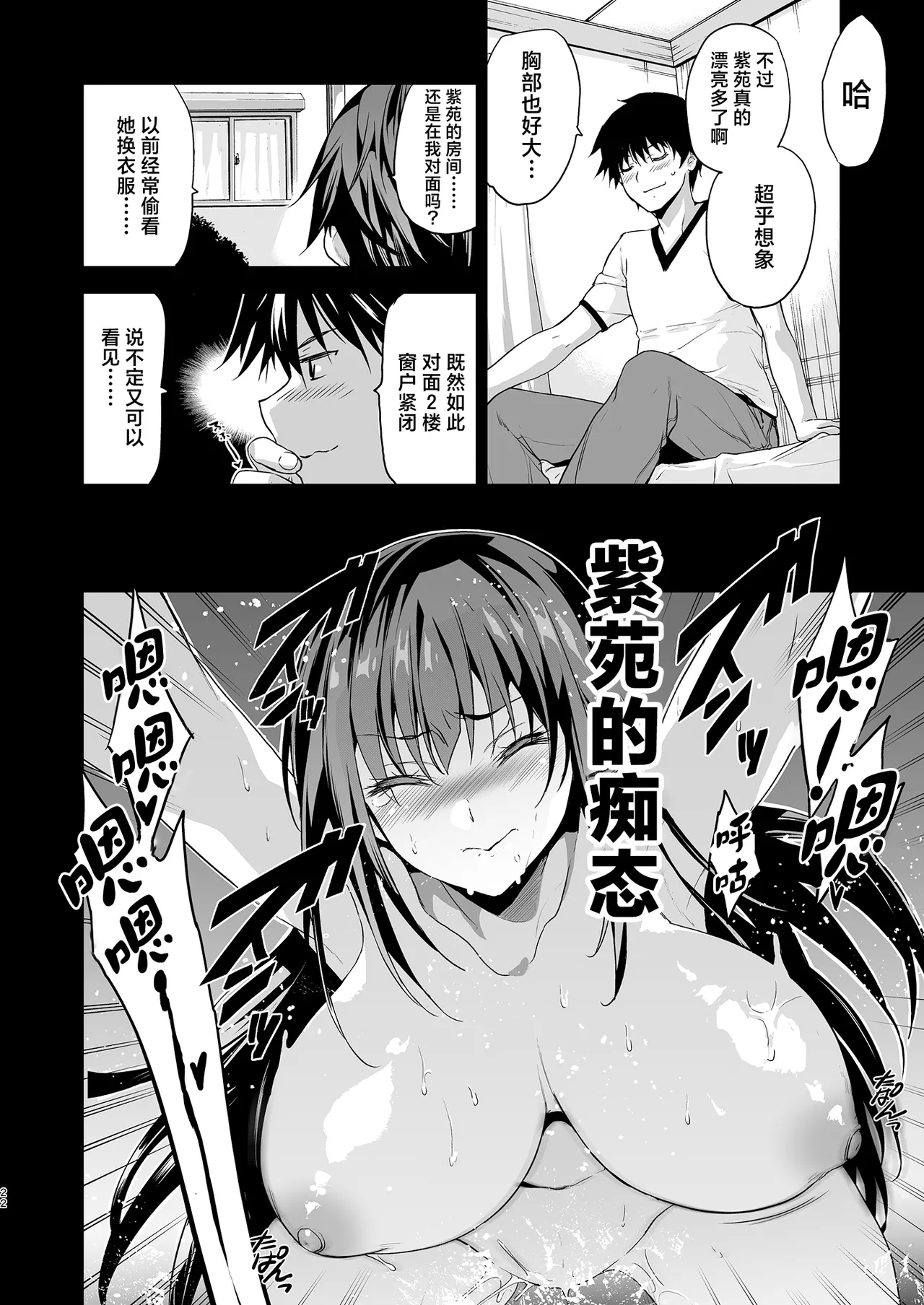 Otonari no Nie Soushuuhen - Page 23