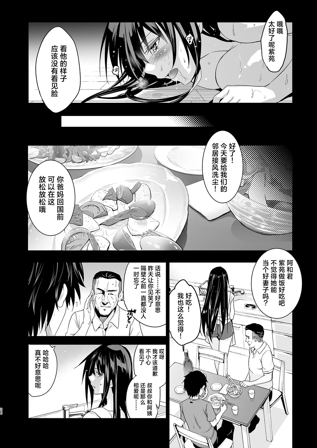 Otonari no Nie Soushuuhen - Page 27