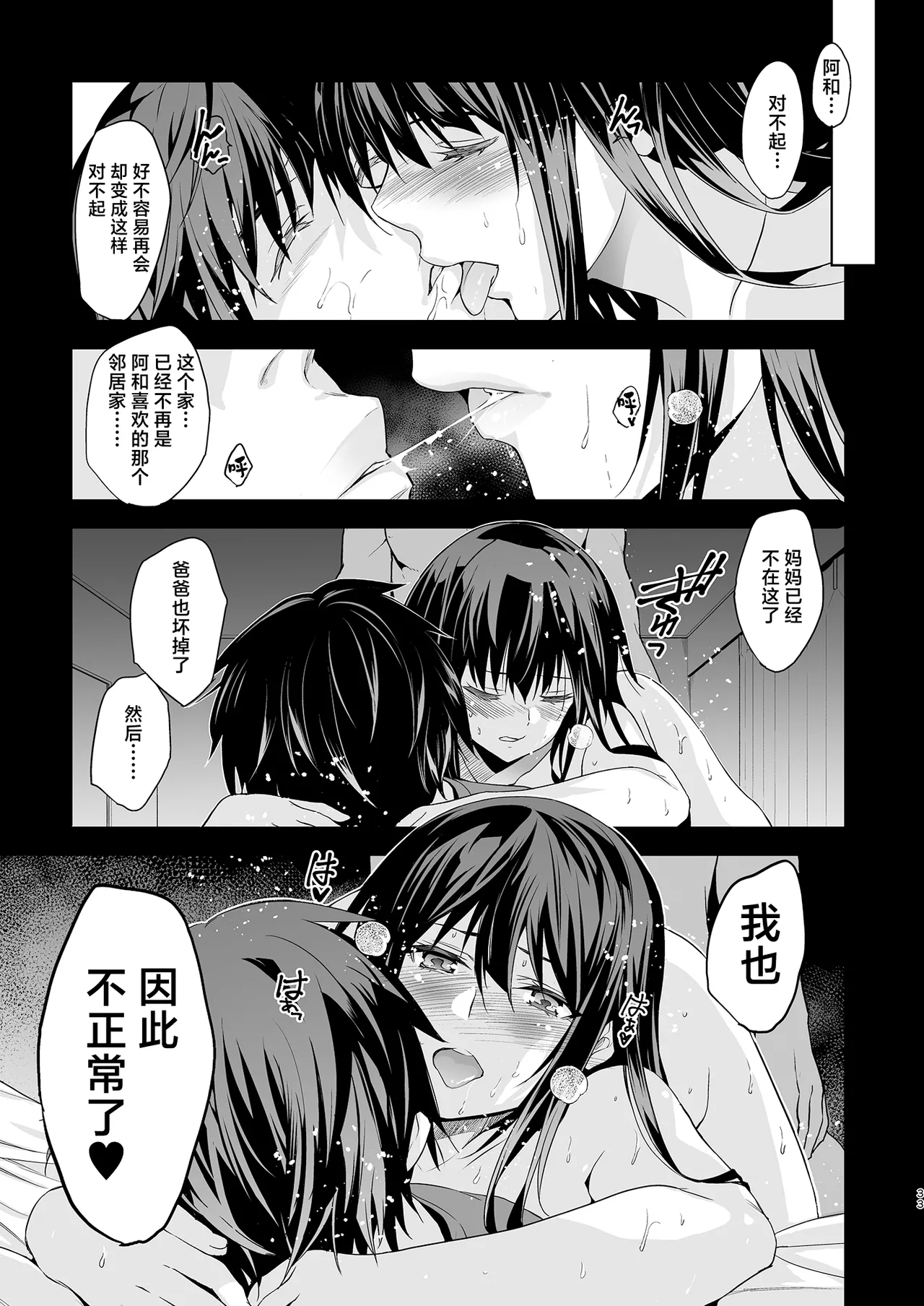 Otonari no Nie Soushuuhen - Page 34