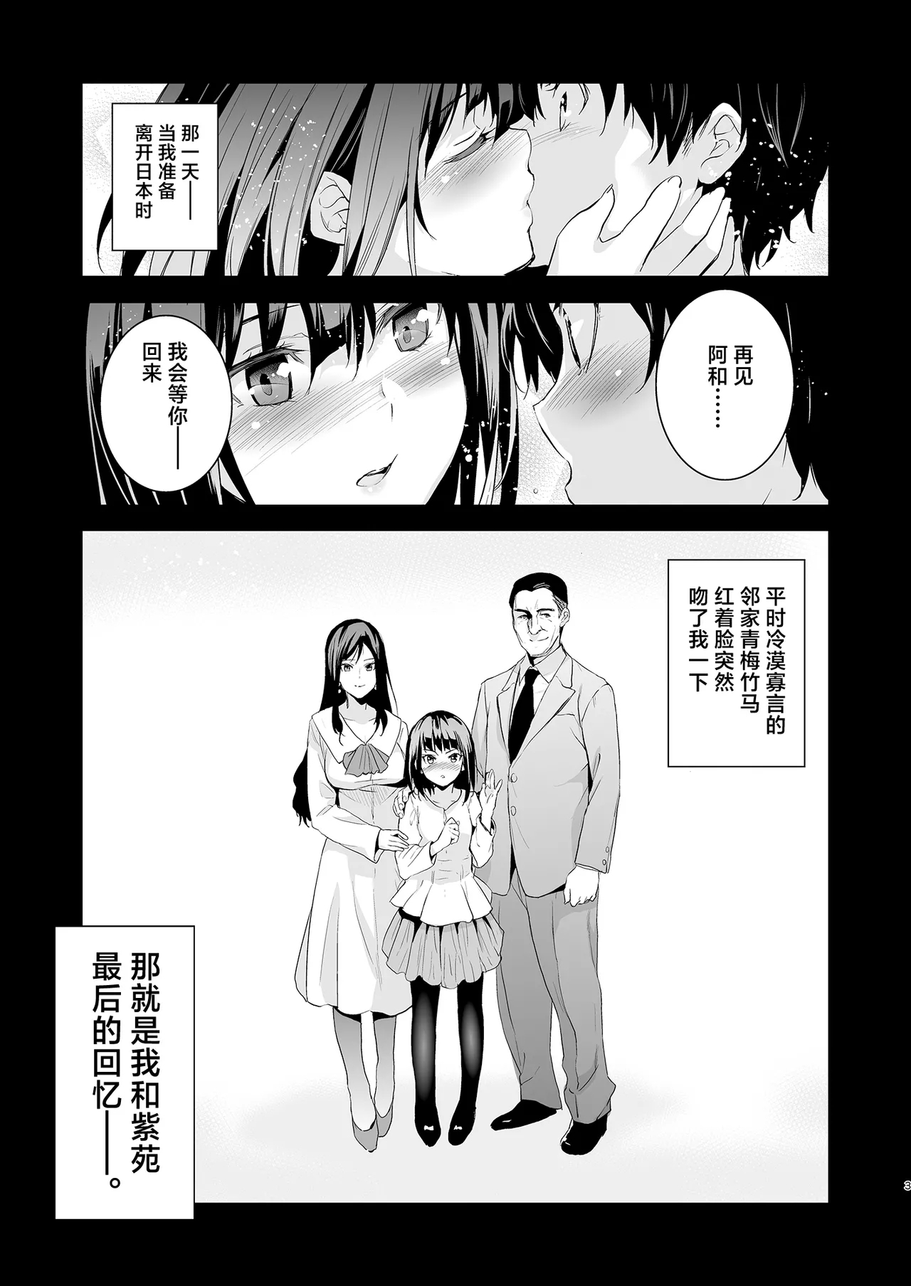 Otonari no Nie Soushuuhen - Page 4