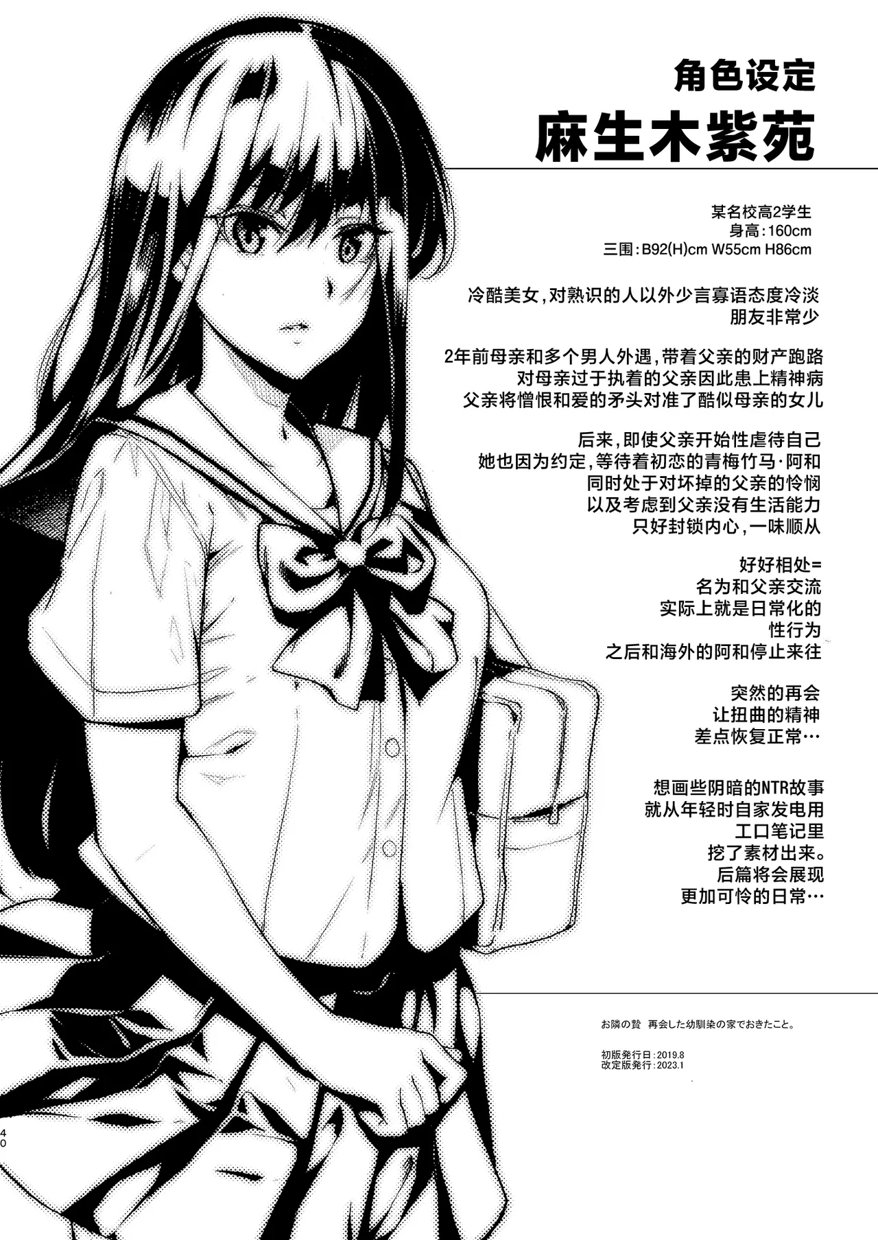 Otonari no Nie Soushuuhen - Page 41