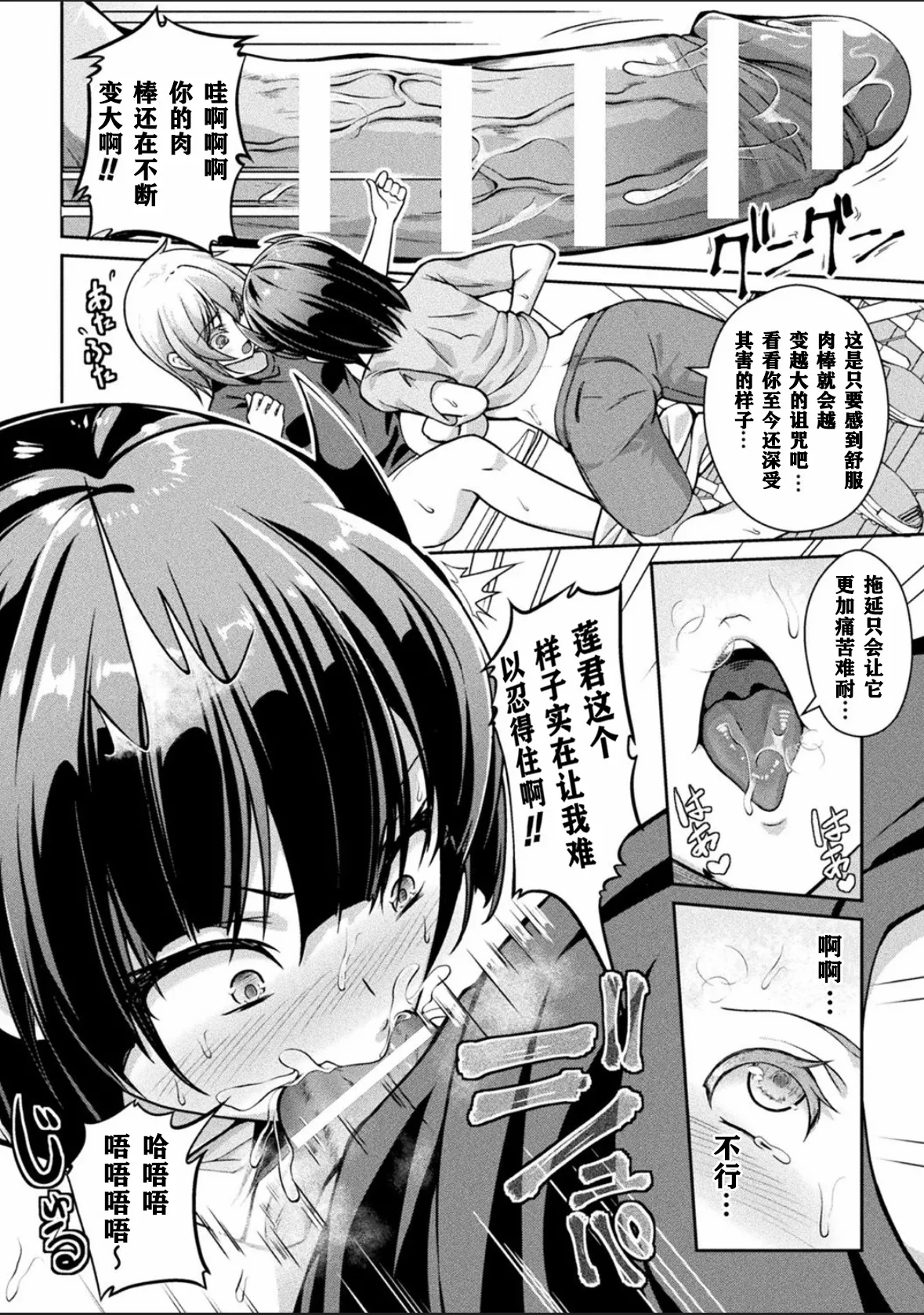 Jashin-sama Onegai Itashimasu Kōhen - Page 5