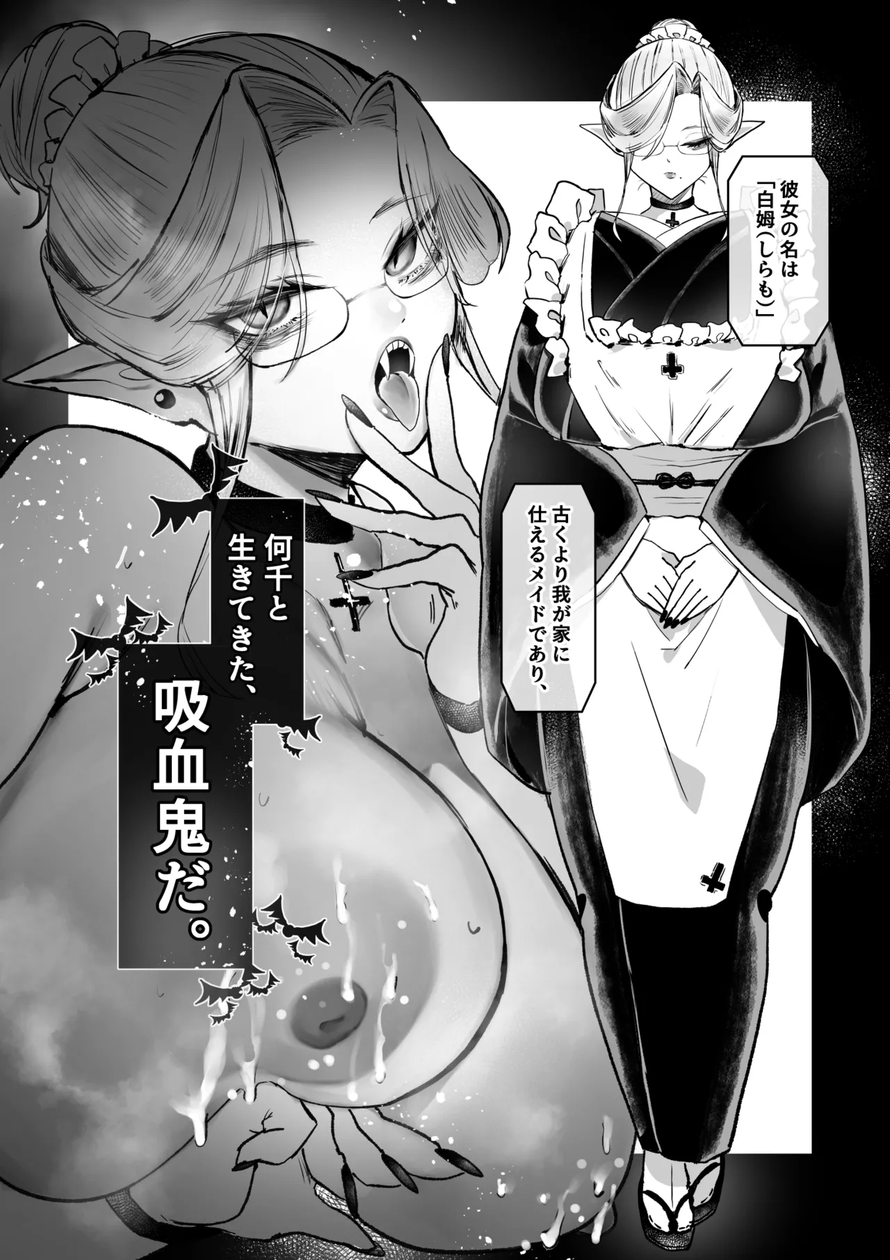 坊ちゃん、お乳の時間です。～クールな吸血鬼メイドを孕ませた夜～ - Page 3