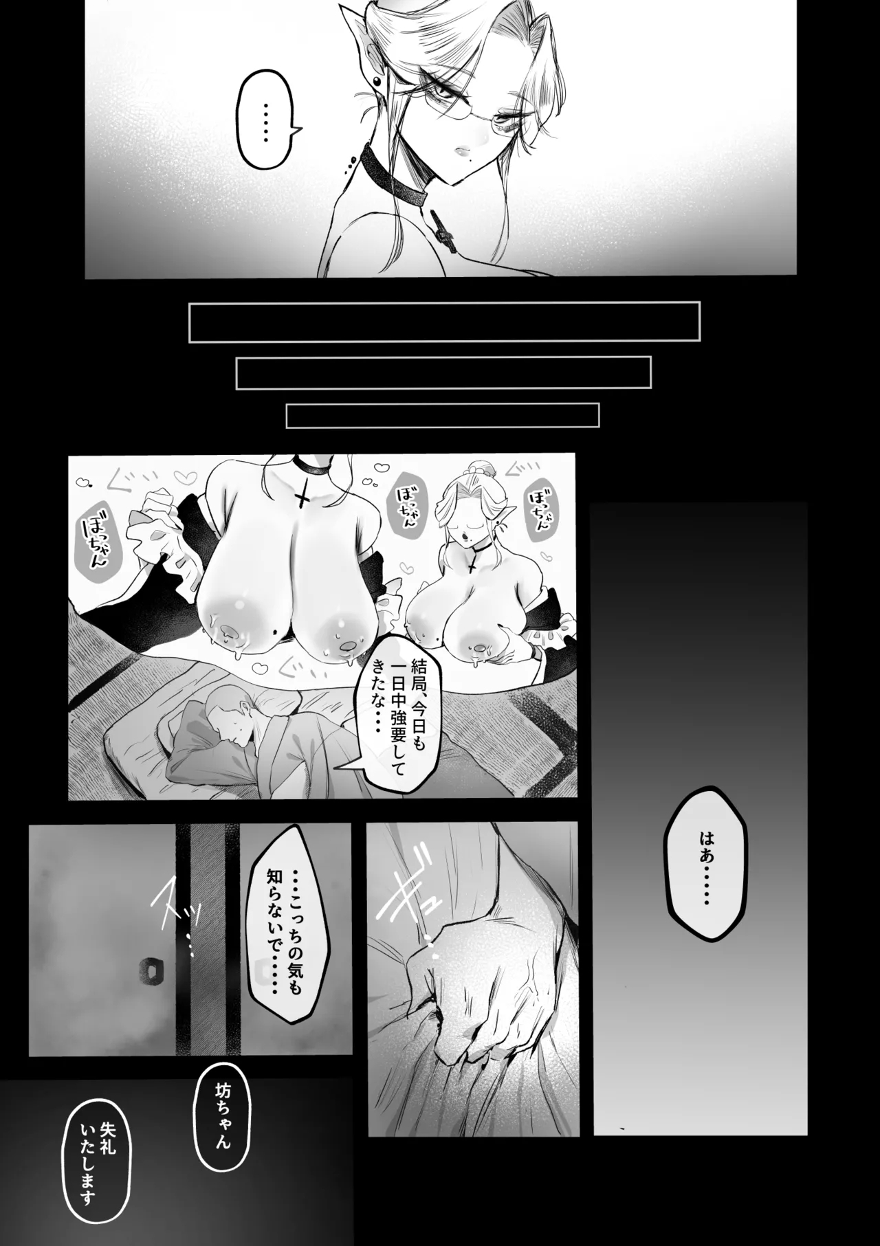 坊ちゃん、お乳の時間です。～クールな吸血鬼メイドを孕ませた夜～ - Page 8