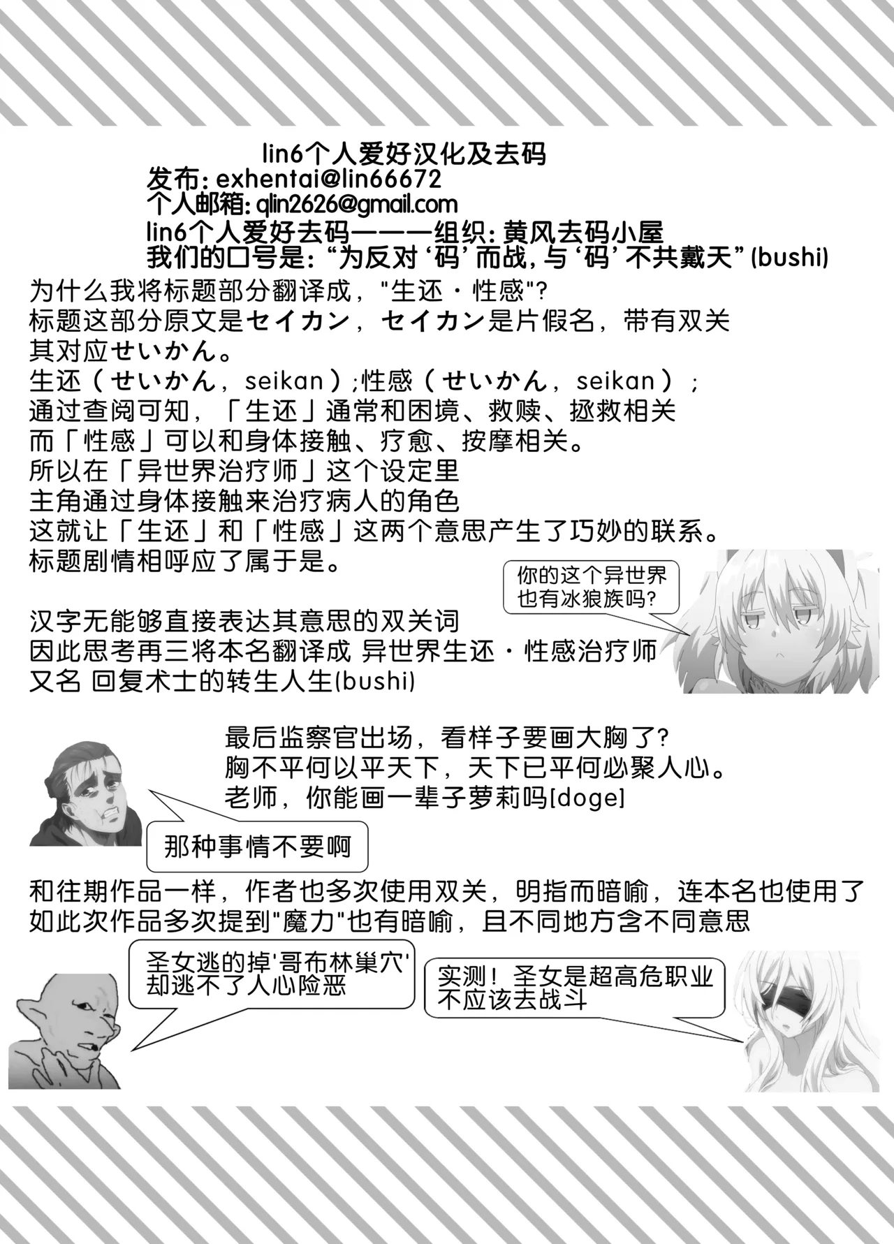 Isekai Seikan Therapist| 异世界生还·性感治疗师 - Page 34