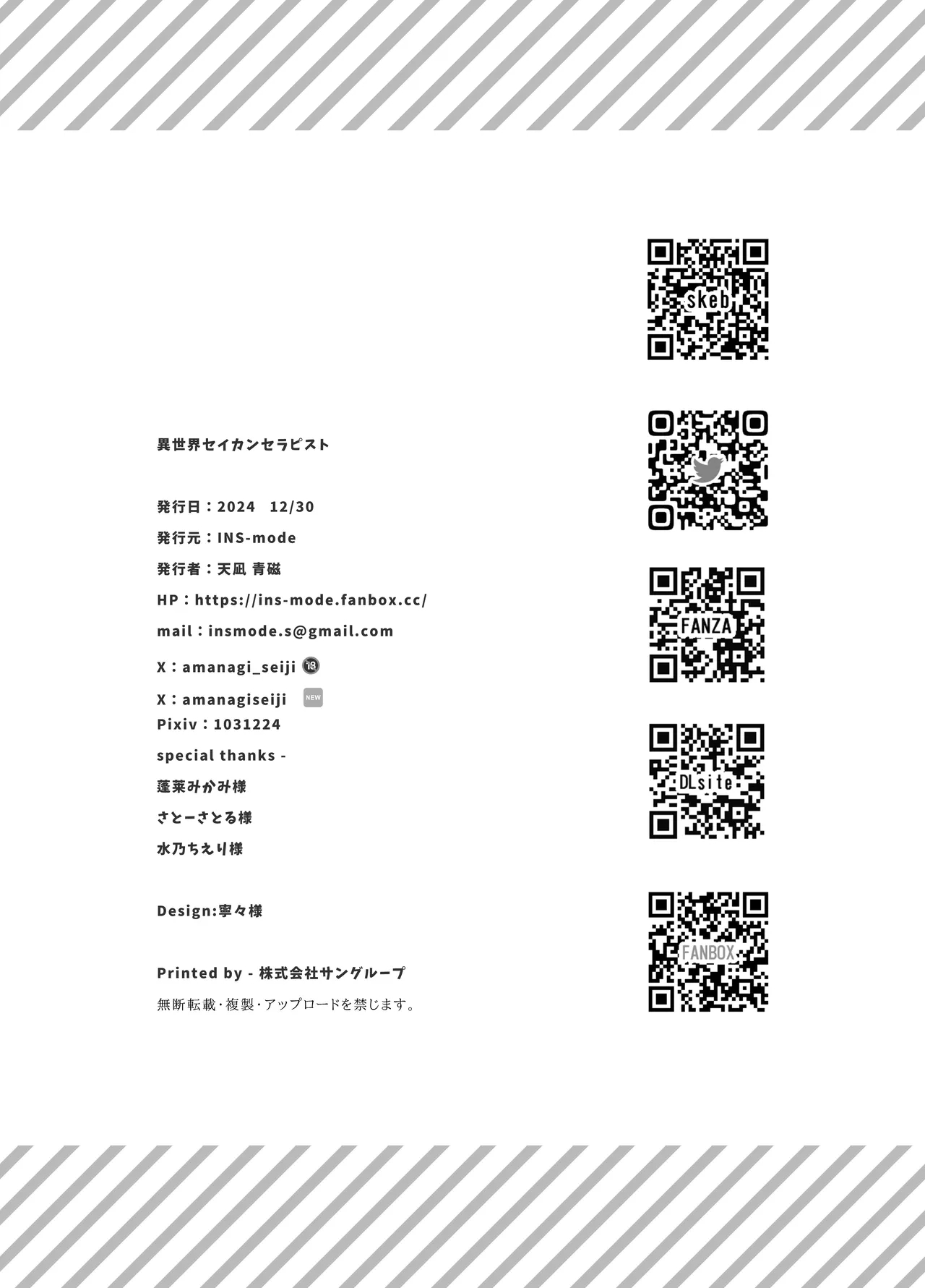 Isekai Seikan Therapist| 异世界生还·性感治疗师 - Page 36