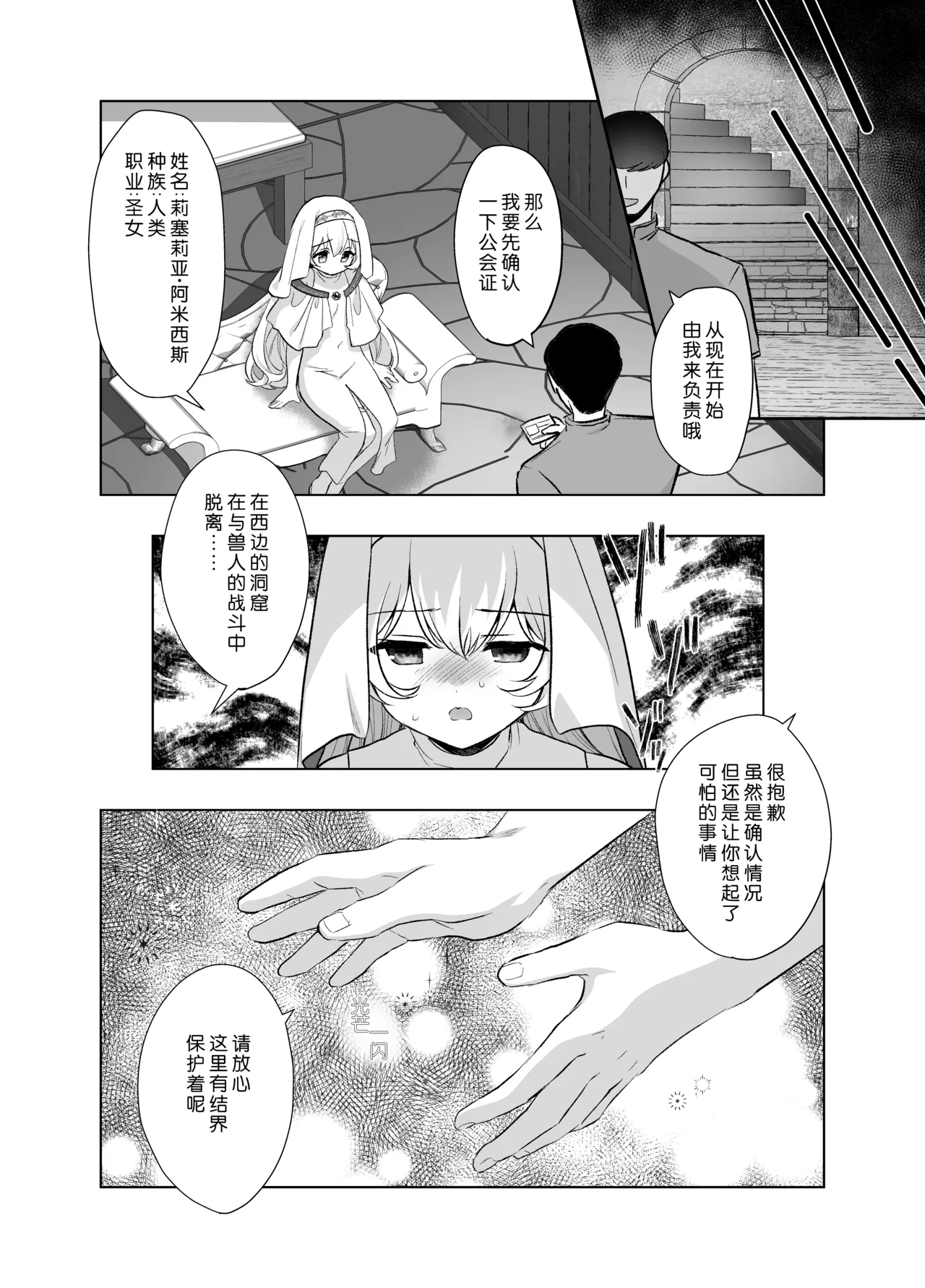 Isekai Seikan Therapist| 异世界生还·性感治疗师 - Page 8