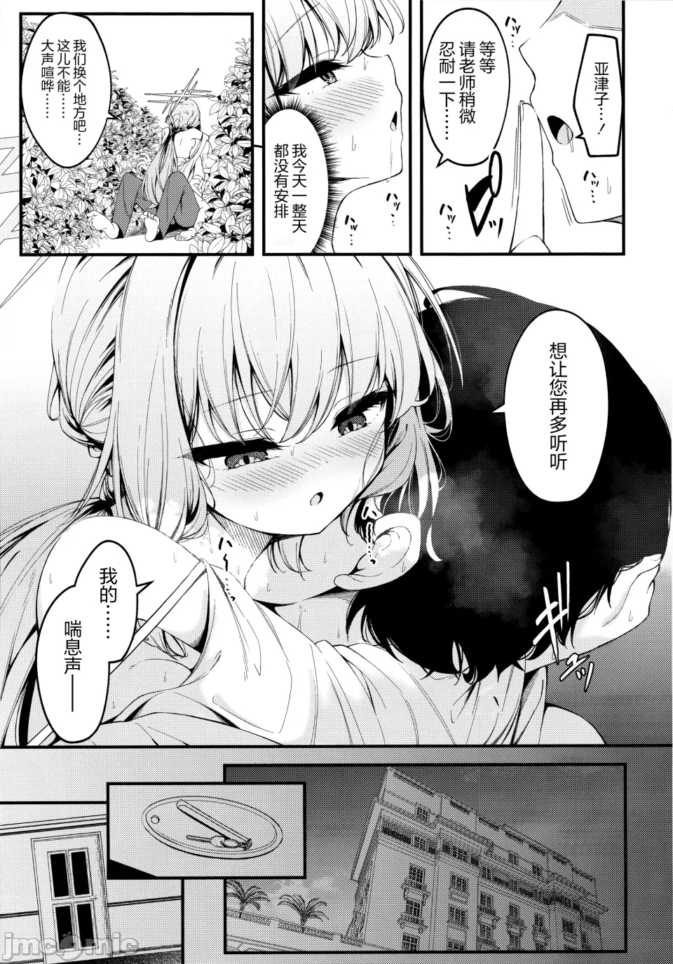 HAKARI BAKARI - Page 10