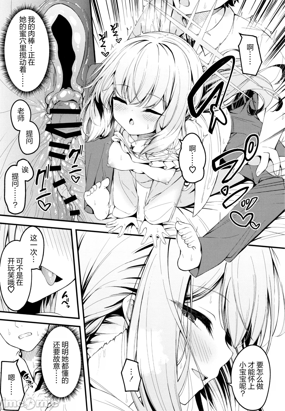 HAKARI BAKARI - Page 16