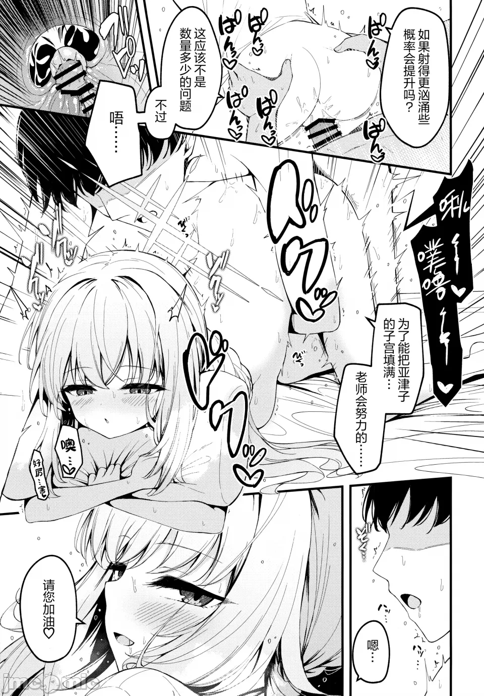 HAKARI BAKARI - Page 18